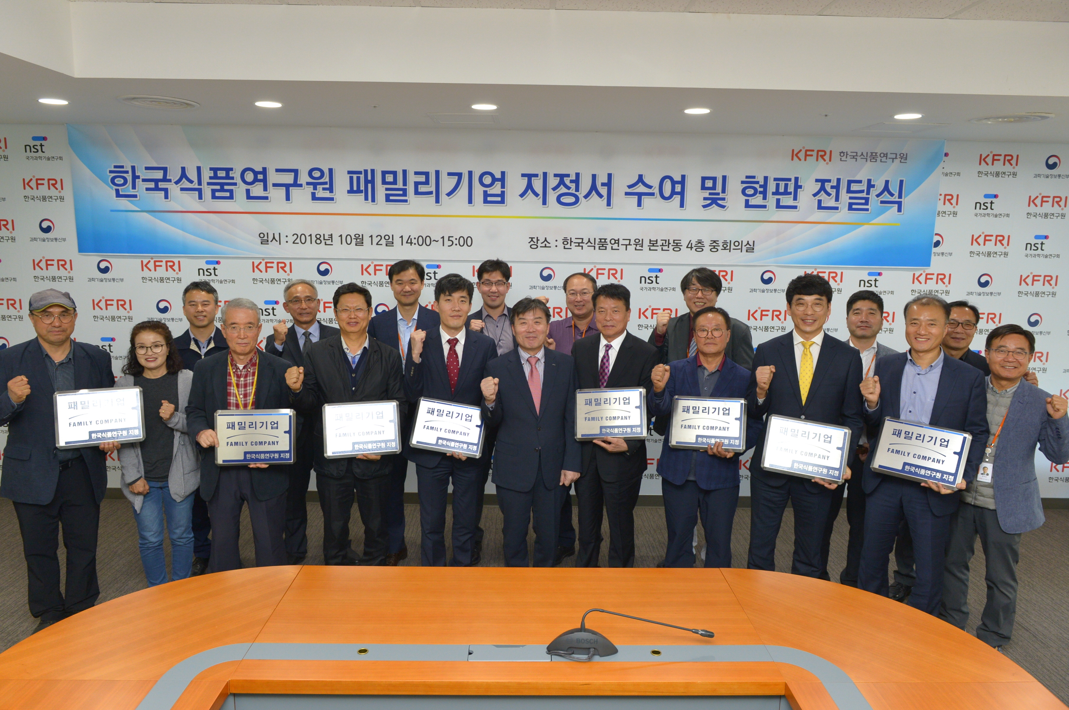 1012 패밀리기업 지정서 수여 및 현판 전달식