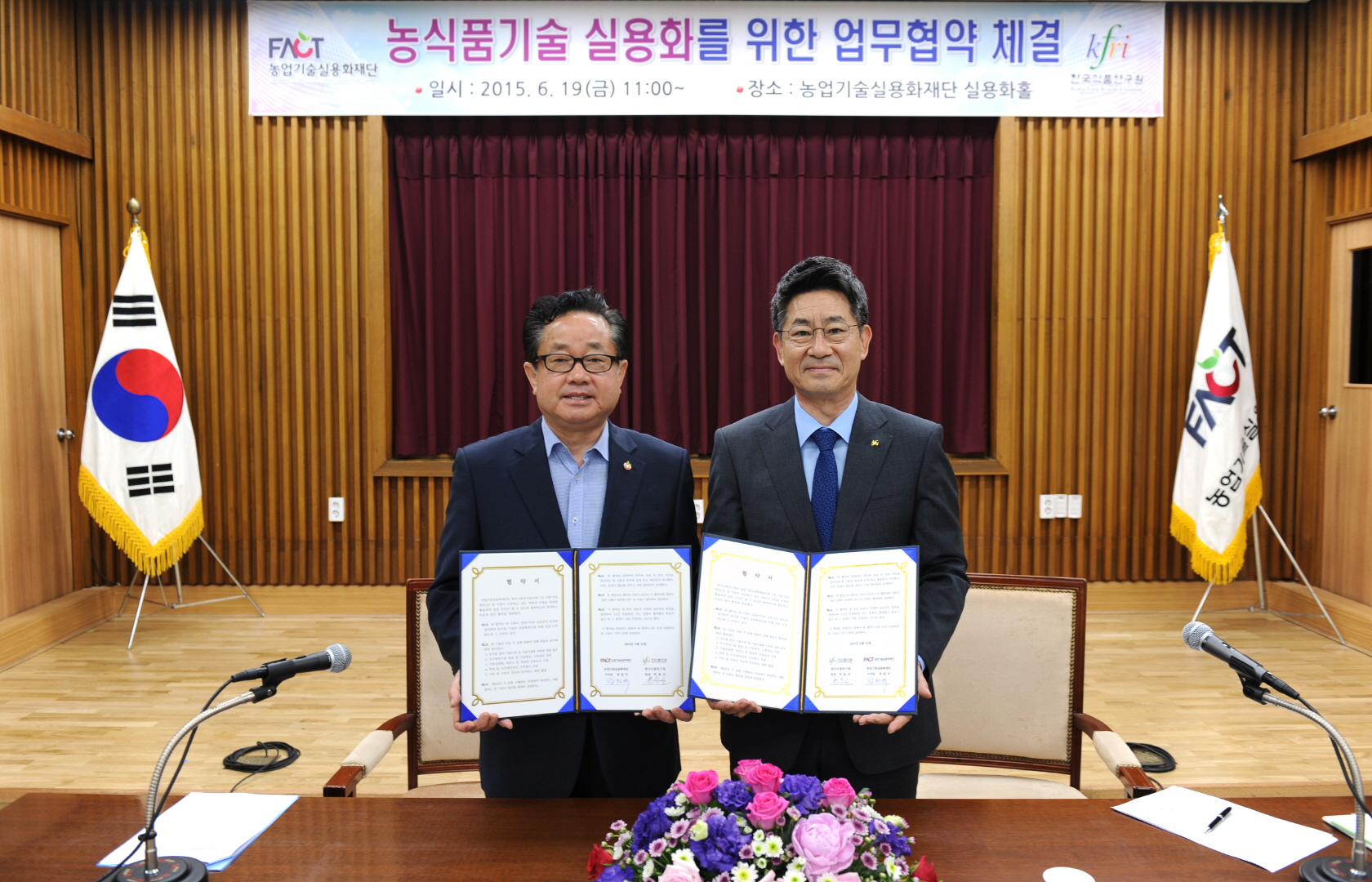 0619 농업기술실용화재단 업무협약(MOU) 체결