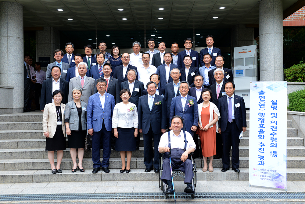 0819 출연(연) 행정효율화 추진 경과 설명 및 의견수렴의 장