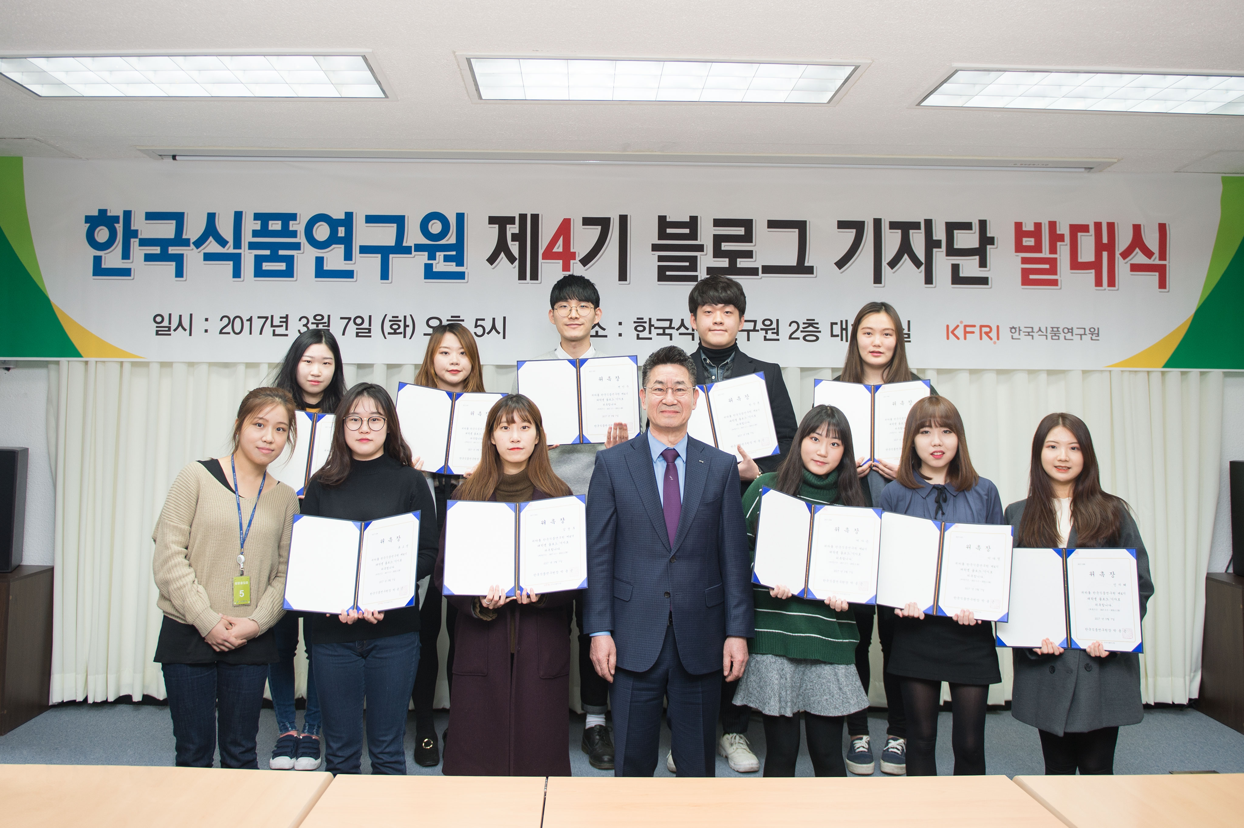 0307 KFRI 제4기 블로그 기자단 발대식