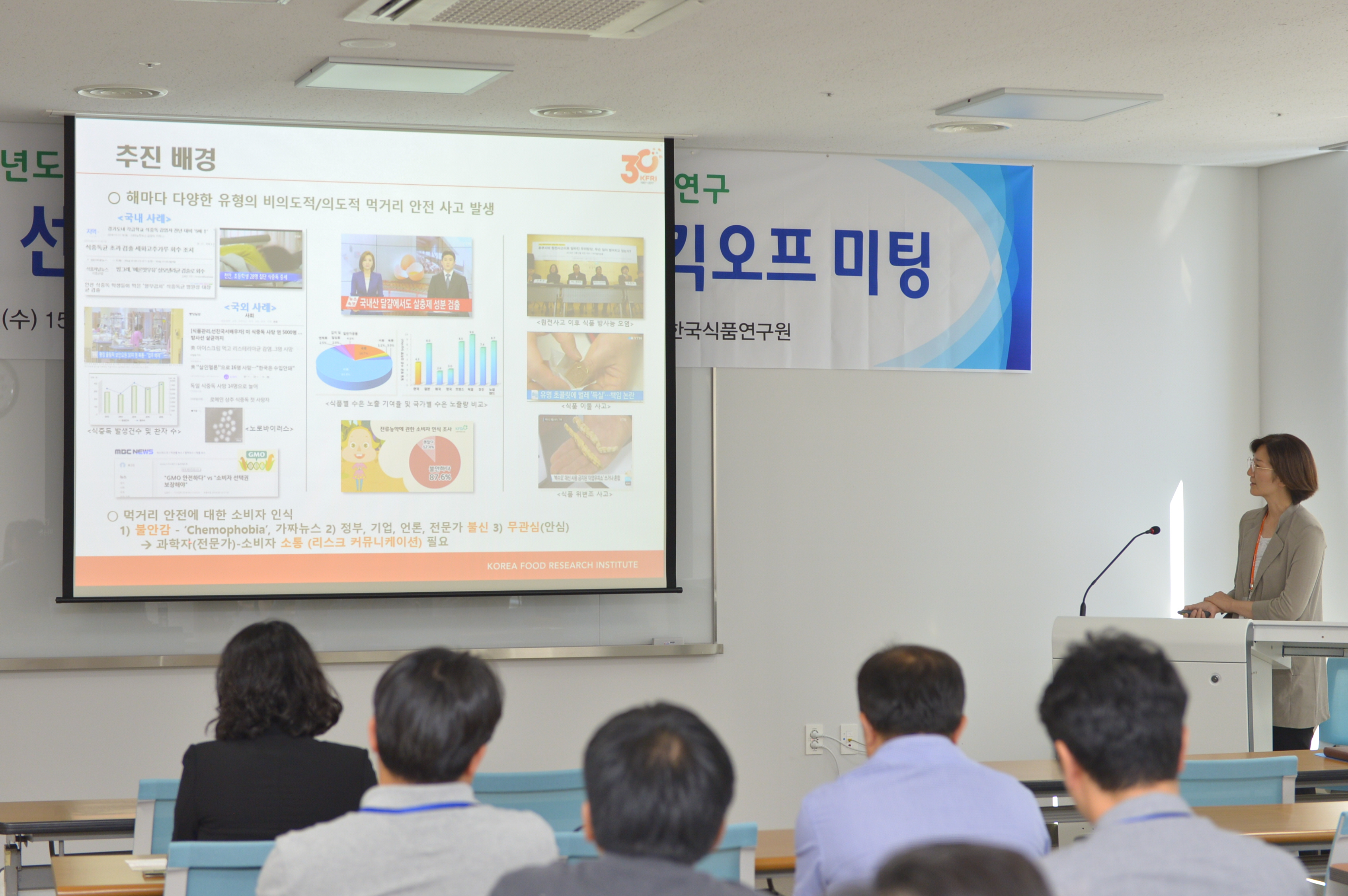 0905 먹거리 안전 선도기술 융합클러스터 킥오프미팅 #2
