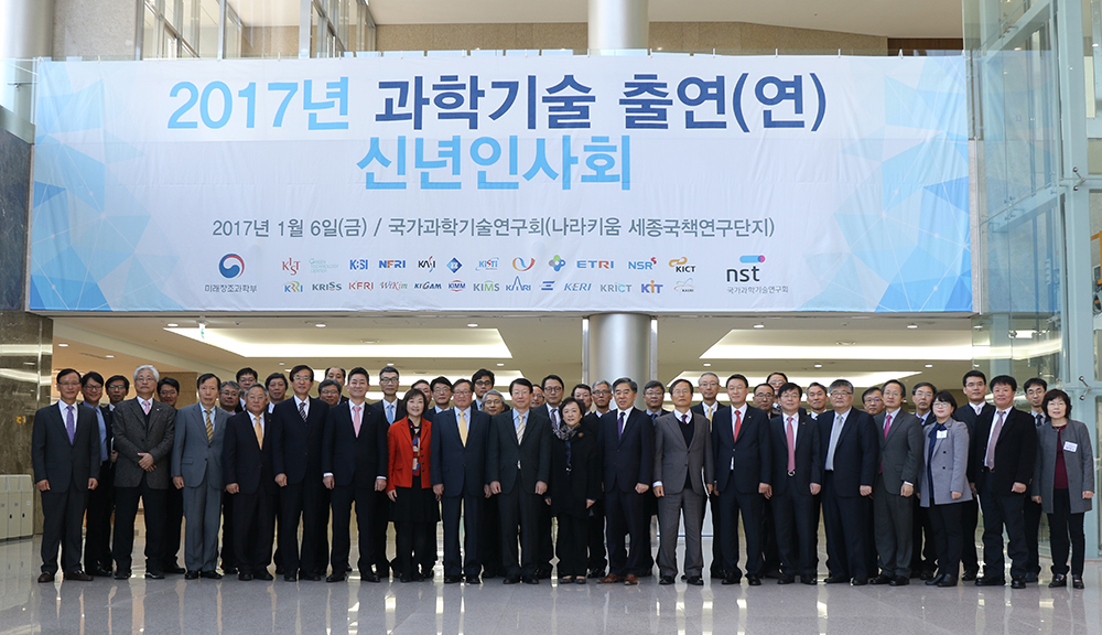 0106 2017년 과학기술 출연(연) 신년인사회