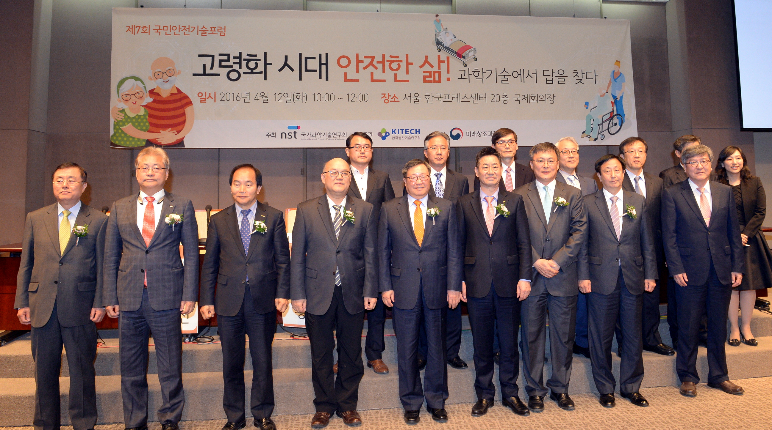 0412 제7회 국민안전기술포럼