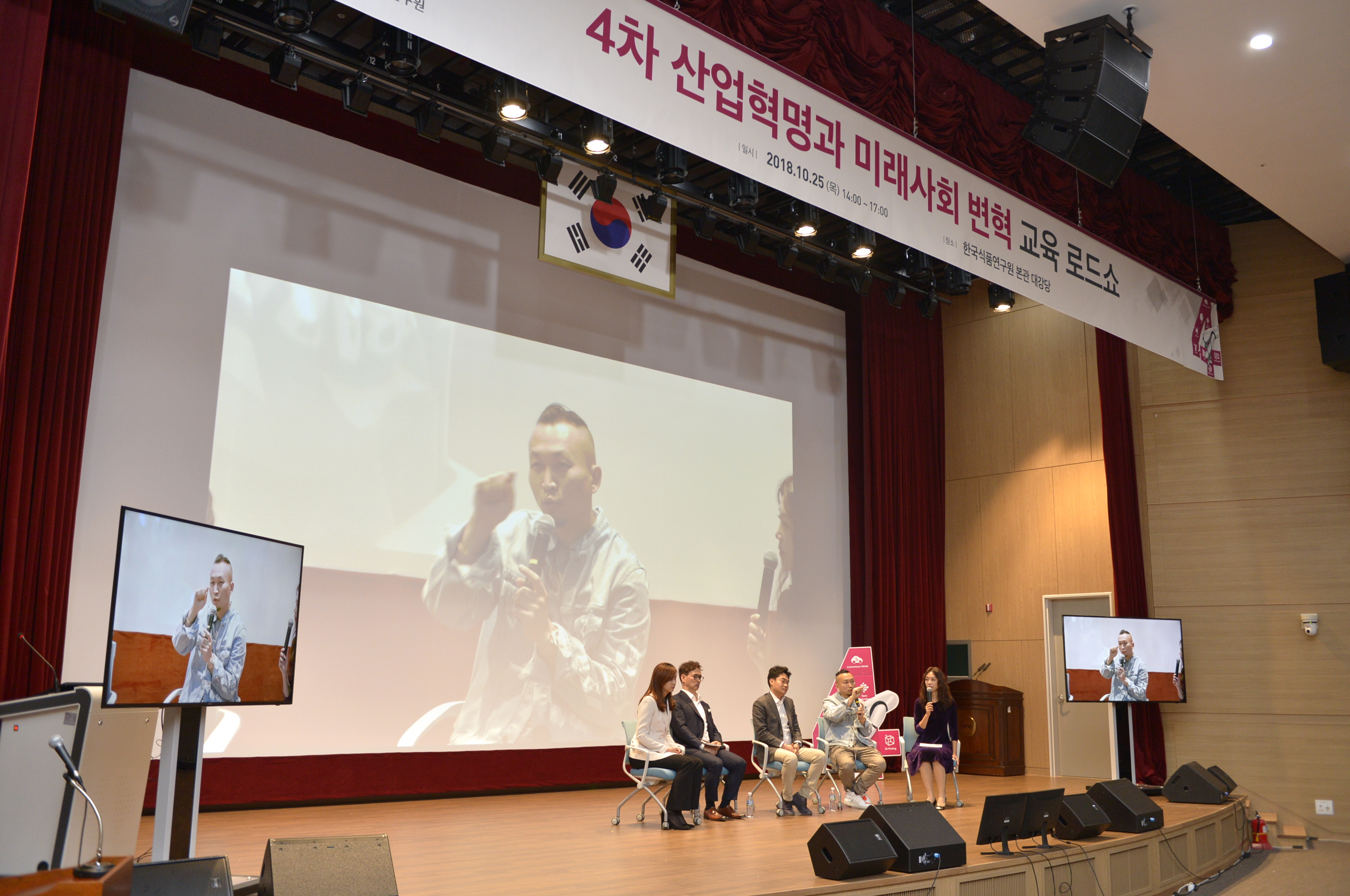 1025 4차 산업혁명 교육로드쇼