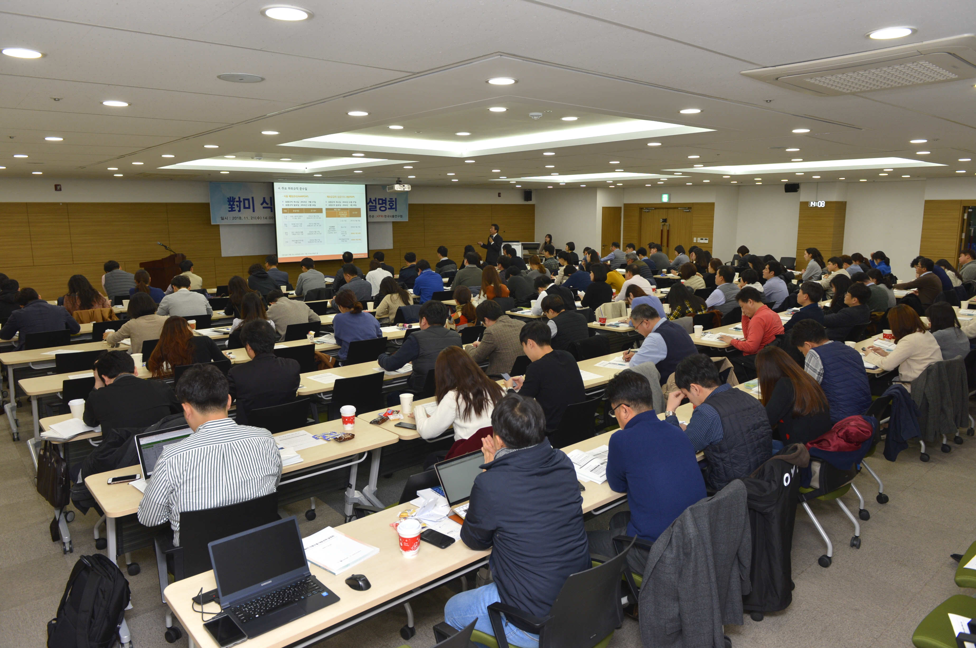 1121 대미 식품수출 대응전략 설명회