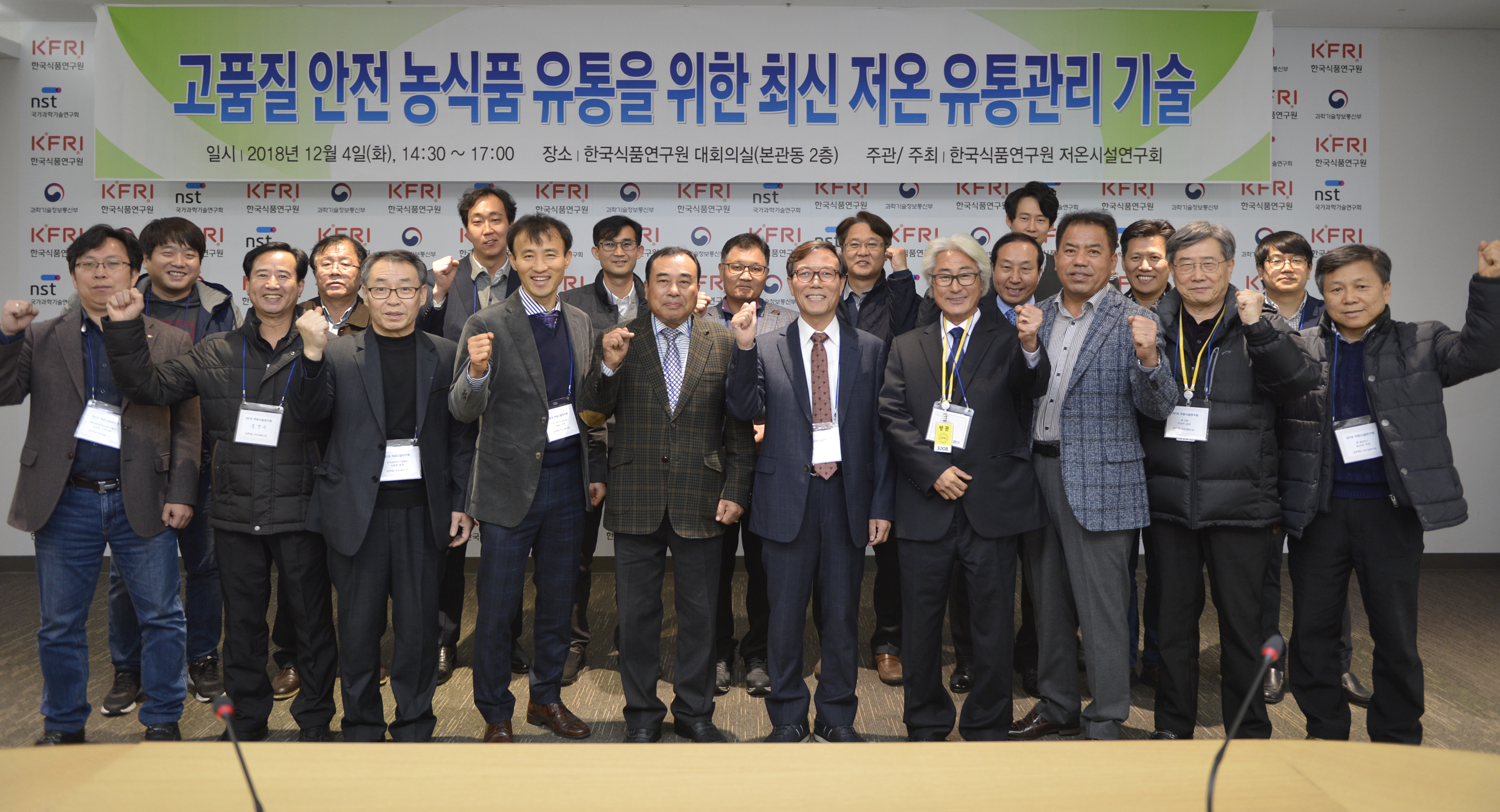 1204 고품질 안전 농식품 유통을 위한 최신 저온 관련 기술 회의