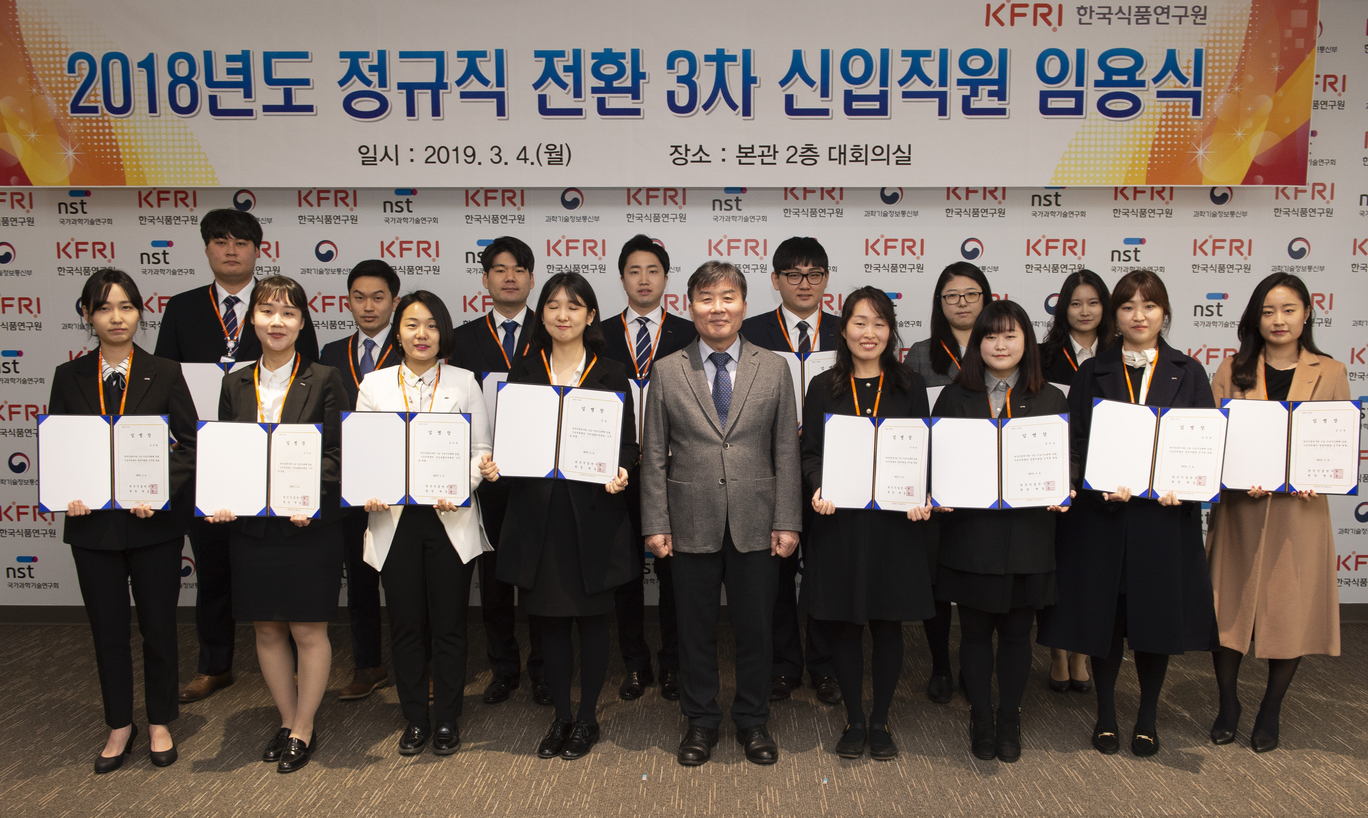 0304 2018년도 정규직 전환 3차 신입직원 임용식