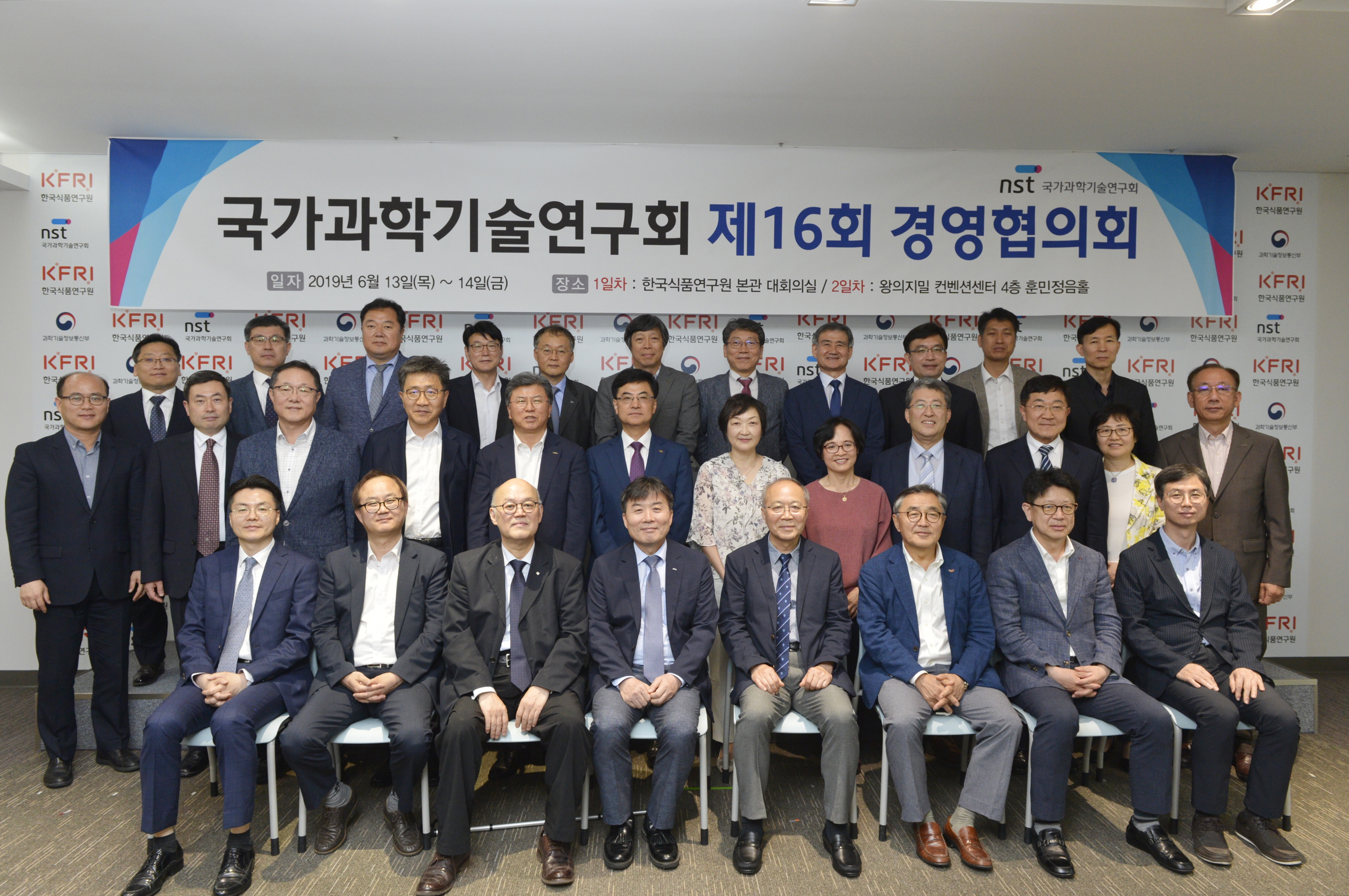 0613 국가과학기술연구회 제16회 경영협의회