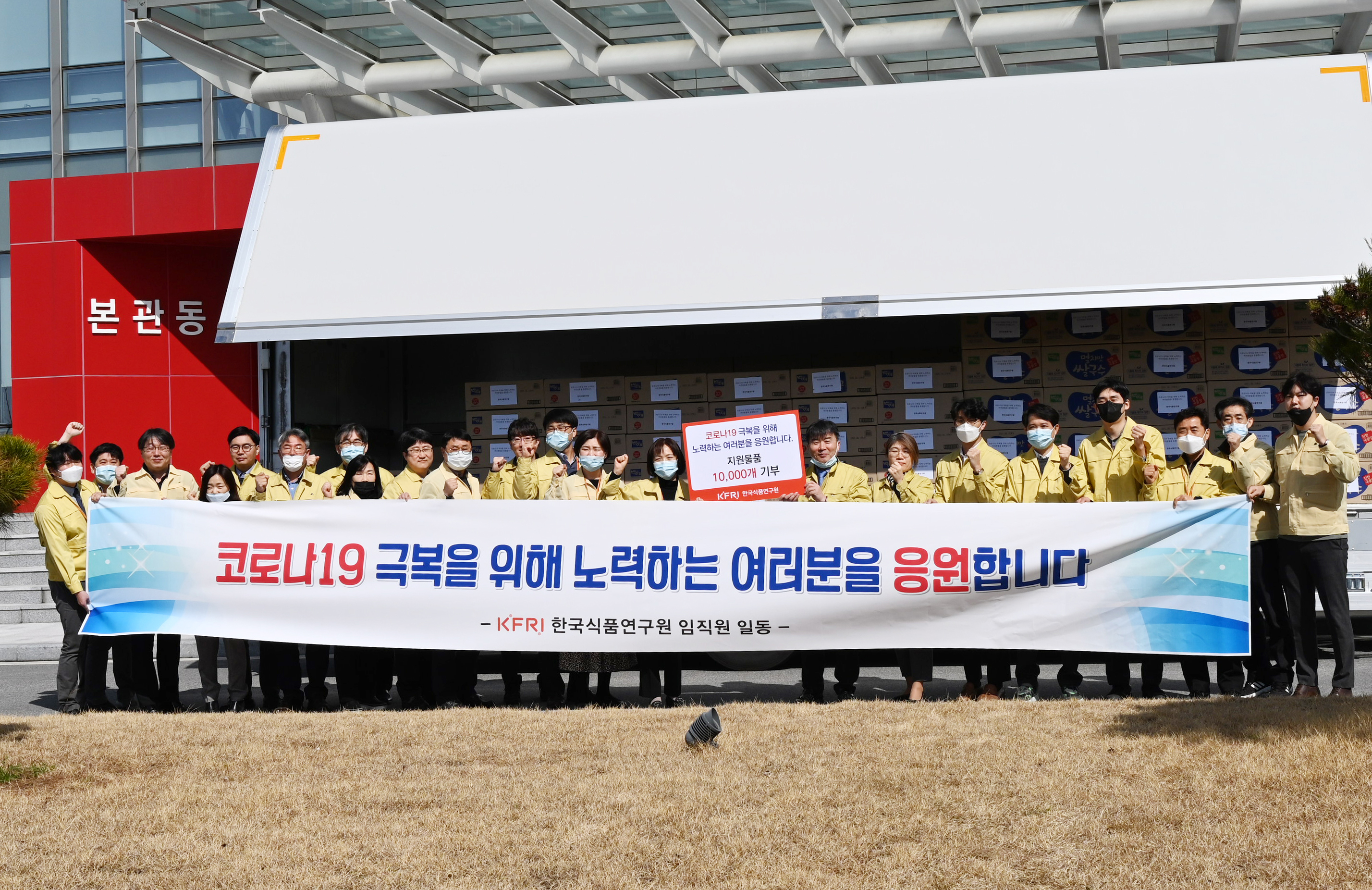 0312 코로나19 위기극복을 위한 기부 동참