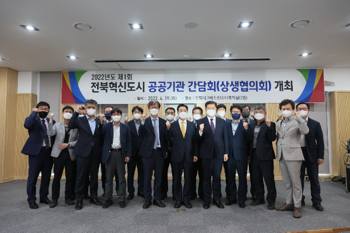 0419 전북혁신도시 공공기관 간담회