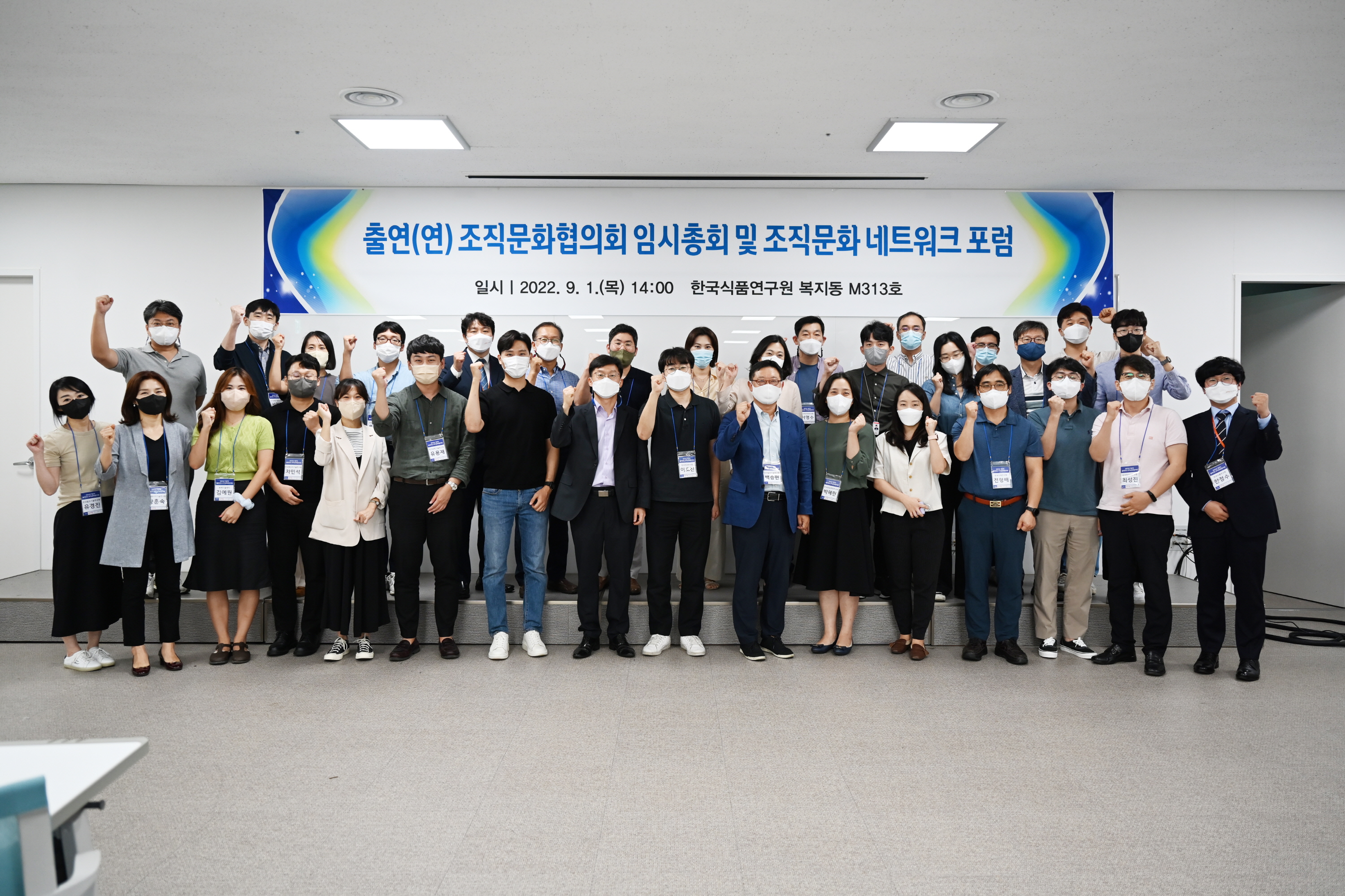 0901 조직문화협의회 임시총회 및 조직문화 네트워크 포럼