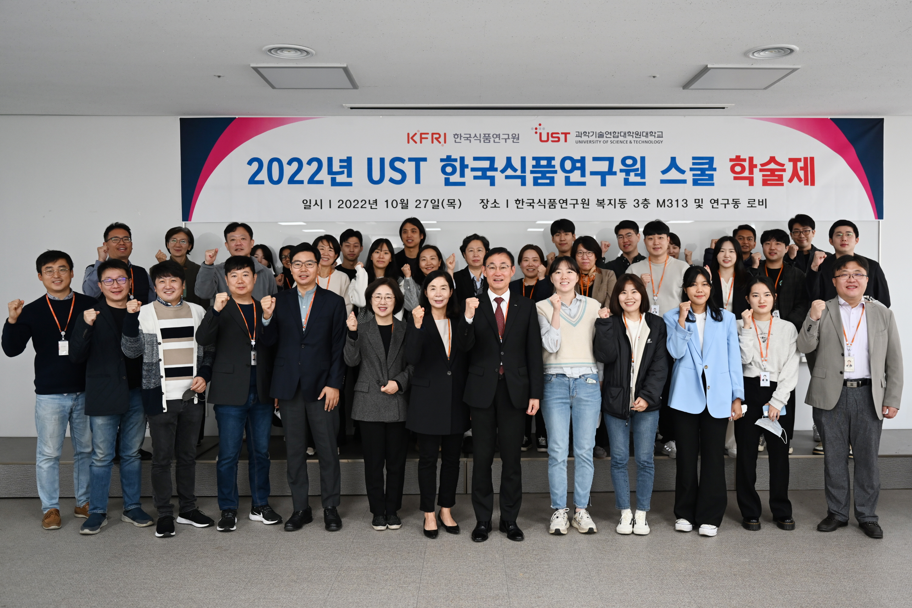 1027 UST 한국식품연구원 스쿨 학술제