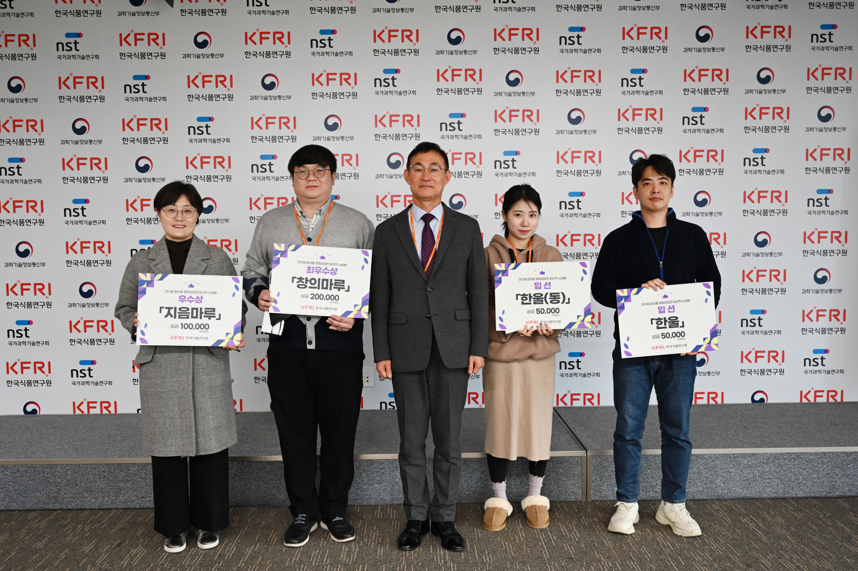 1128 한국식품연구원 회의동 명칭 공모전 시상식