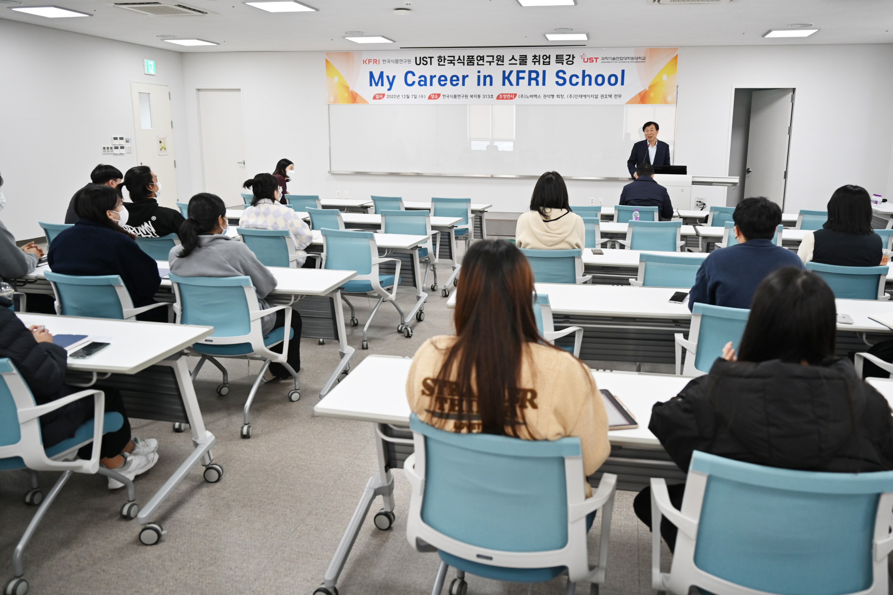 1207 UST 한국식품연구원 스쿨 취업 특강
