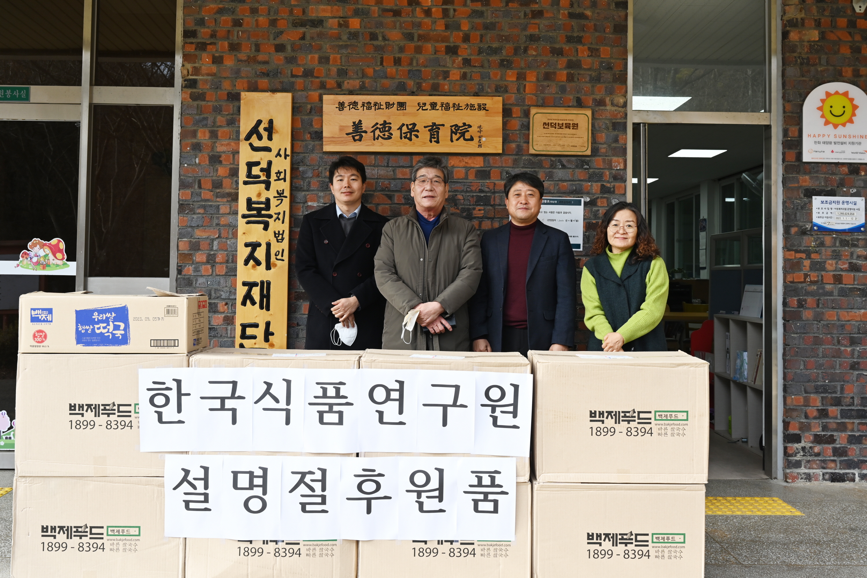 0117 명절맞이 복지시설(선덕보육원, 은혜의동산) 방문