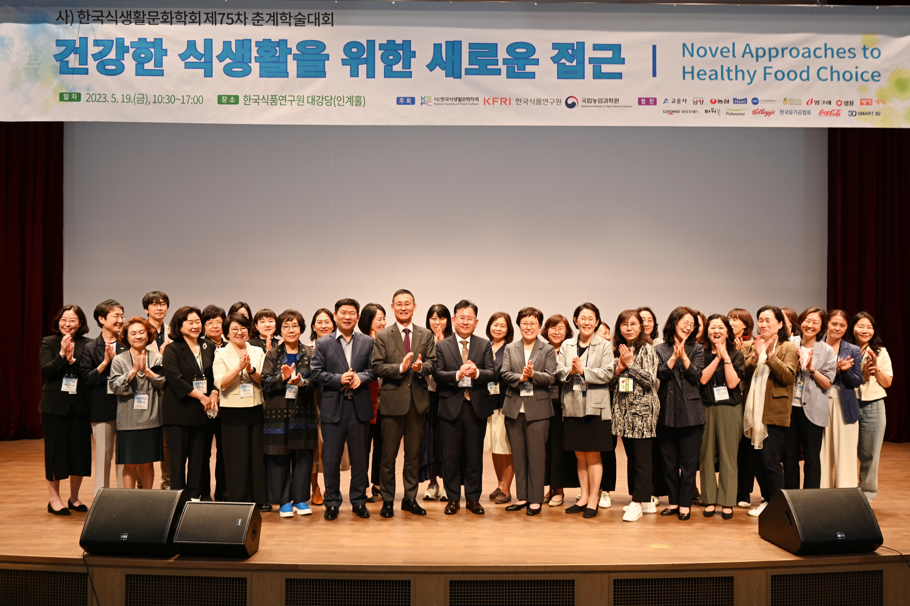 0519 한국식생활문화학회 춘계 학술대회 진행