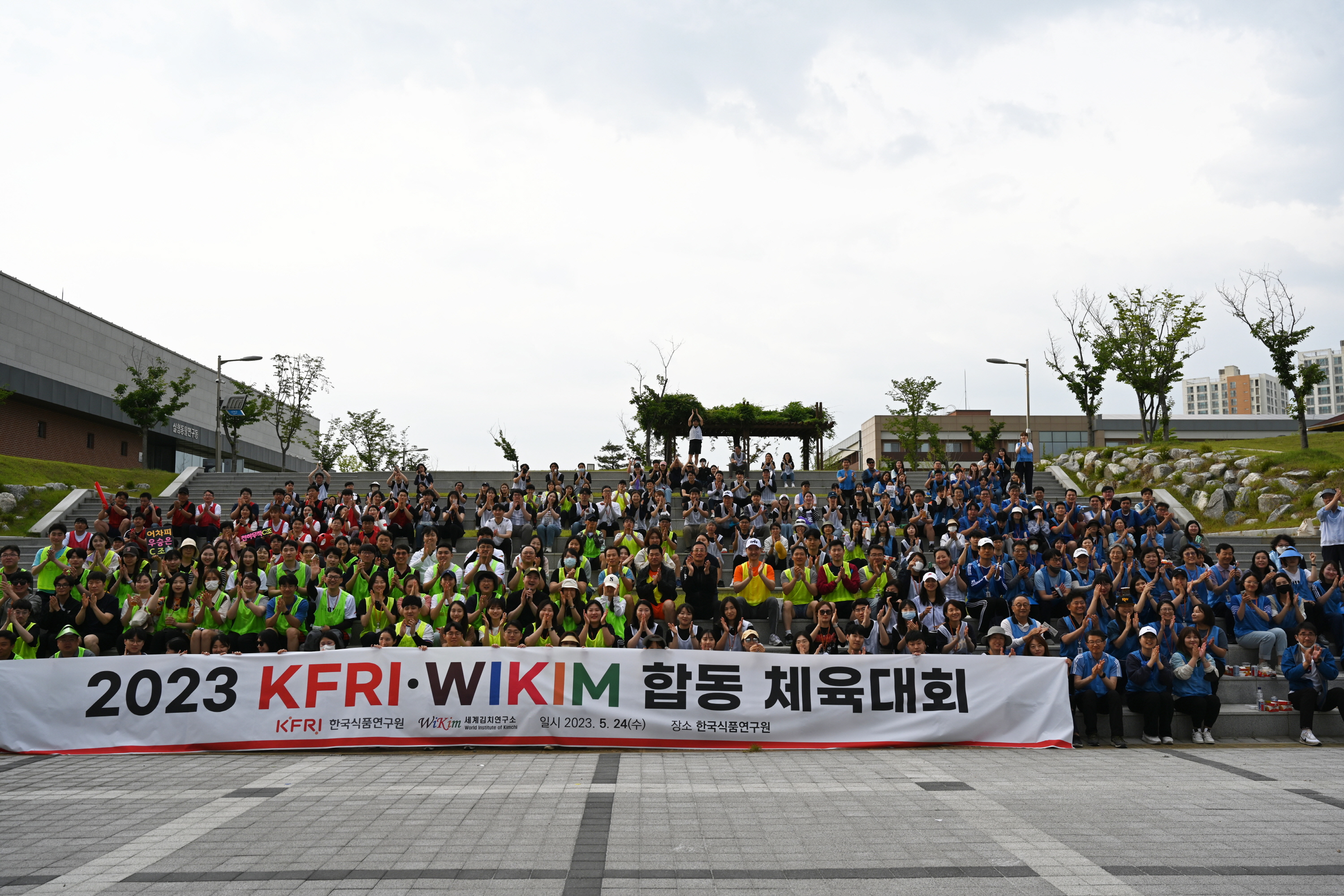 0524 2023년 KFRI&WIKIM 합동 체육대회
