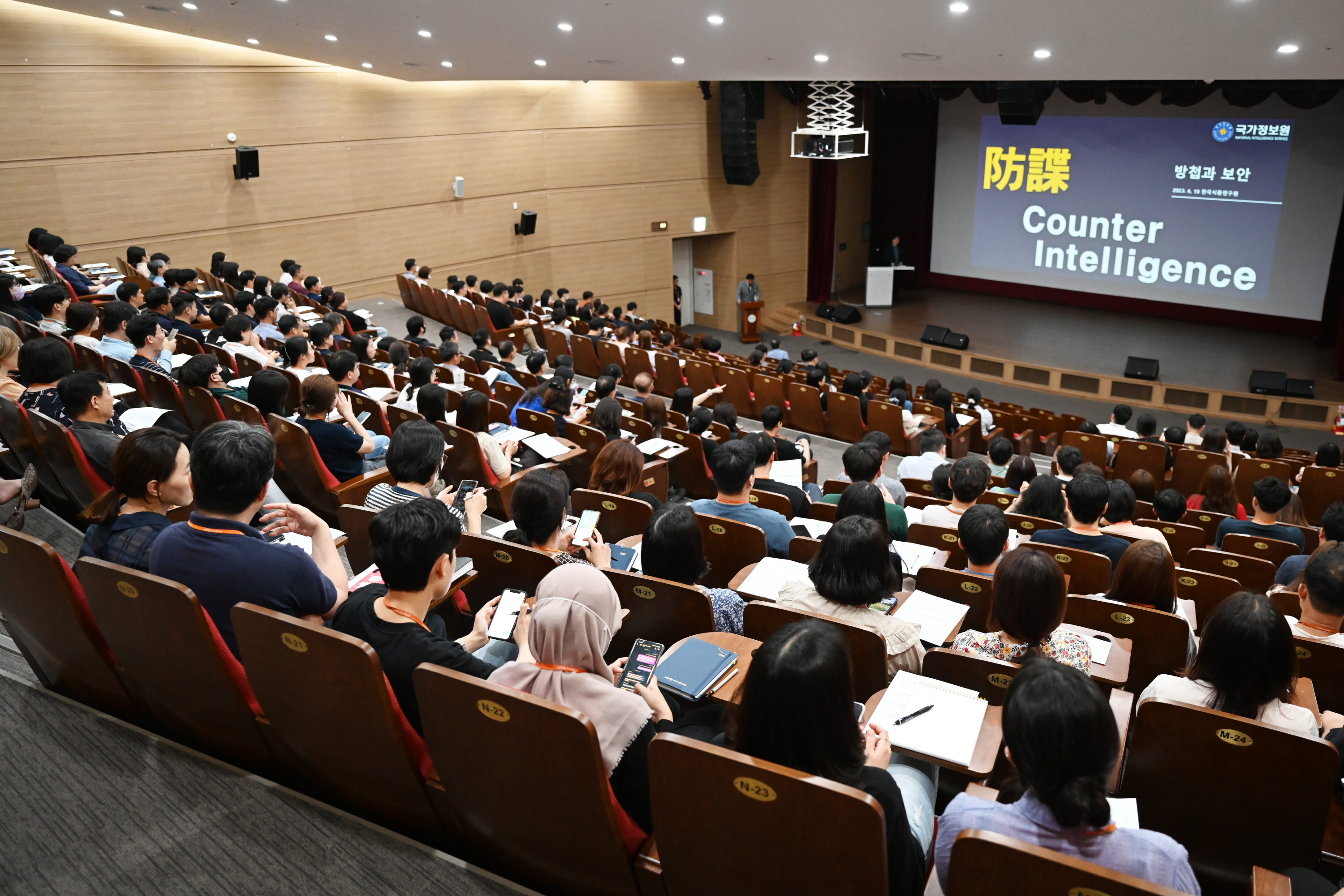 0619 2023년 상반기 전직원 보안방첩교육