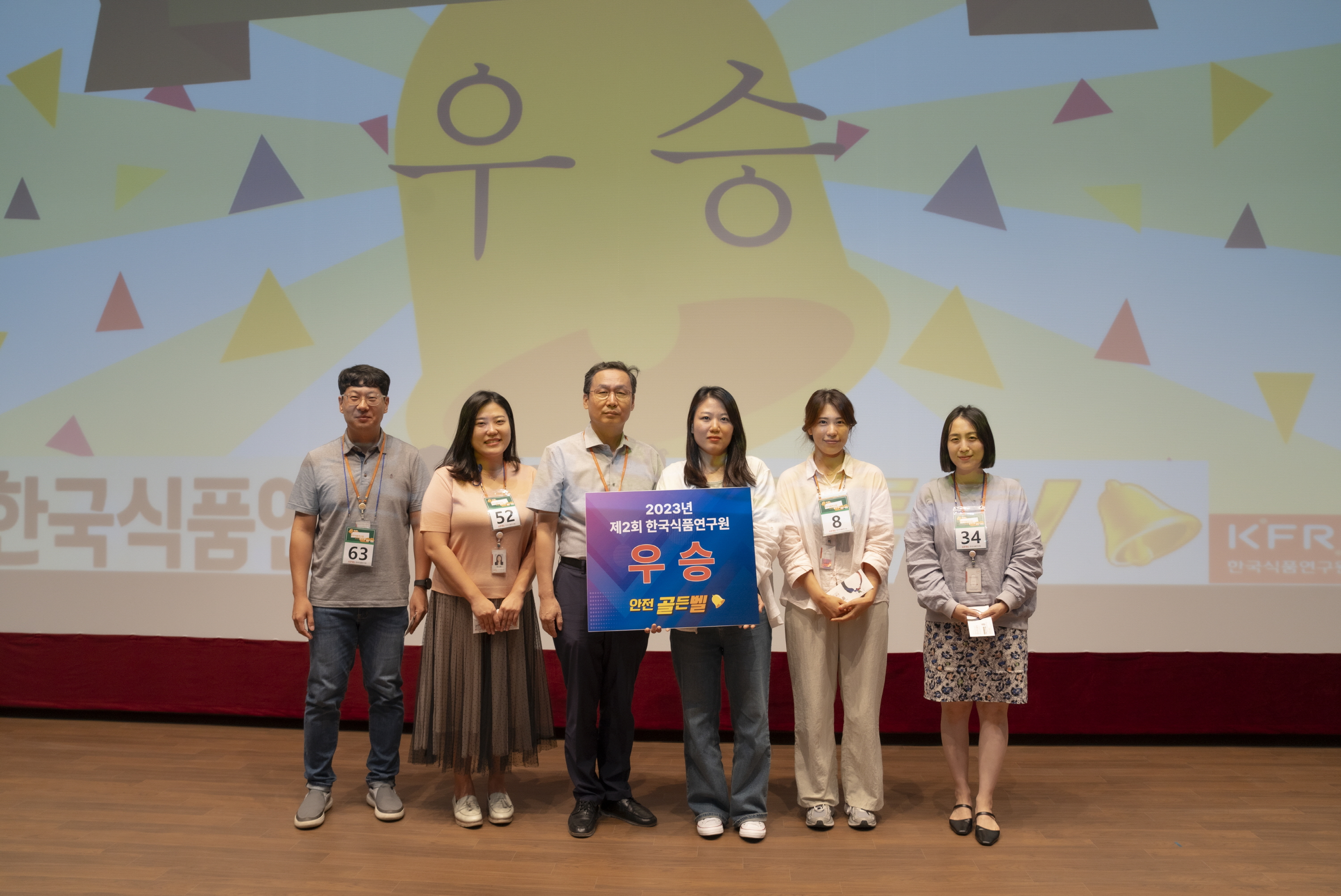 0907 2023년 한국식품연구원 안전골든벨