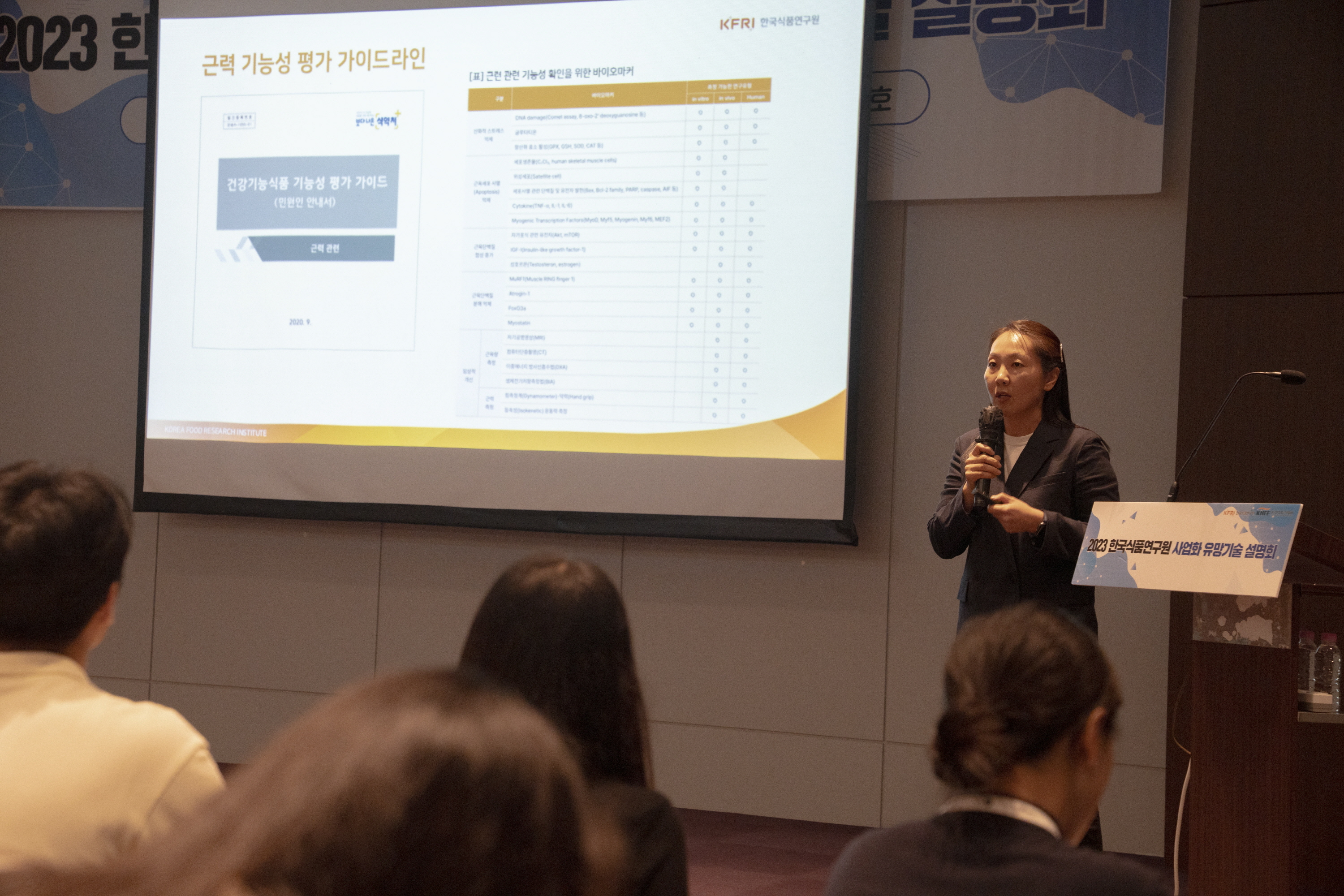 0830 한국식품연구원 사업화 유망기술 설명회