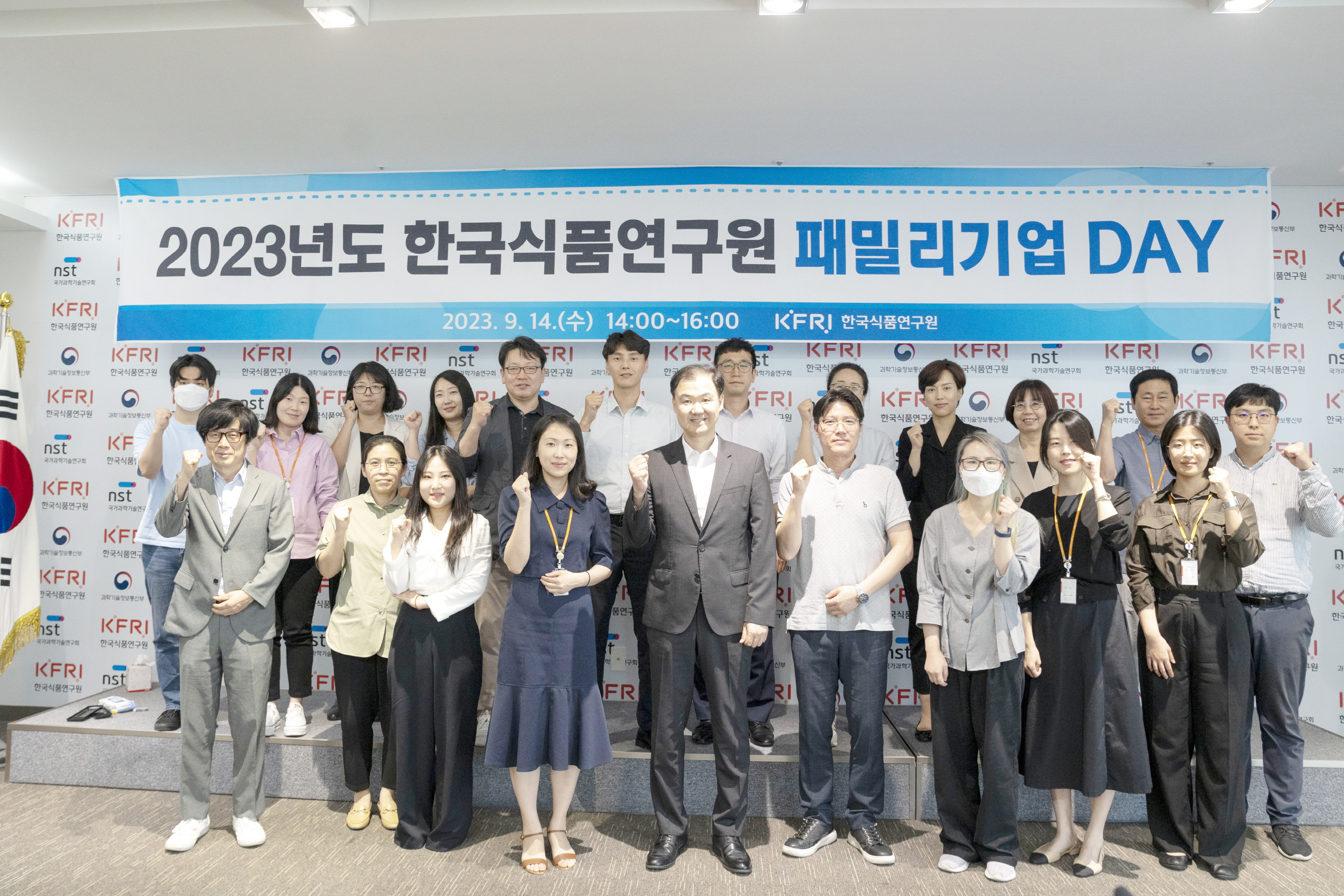 0912 2023년도 한국식품연구원 패밀리기업DAY