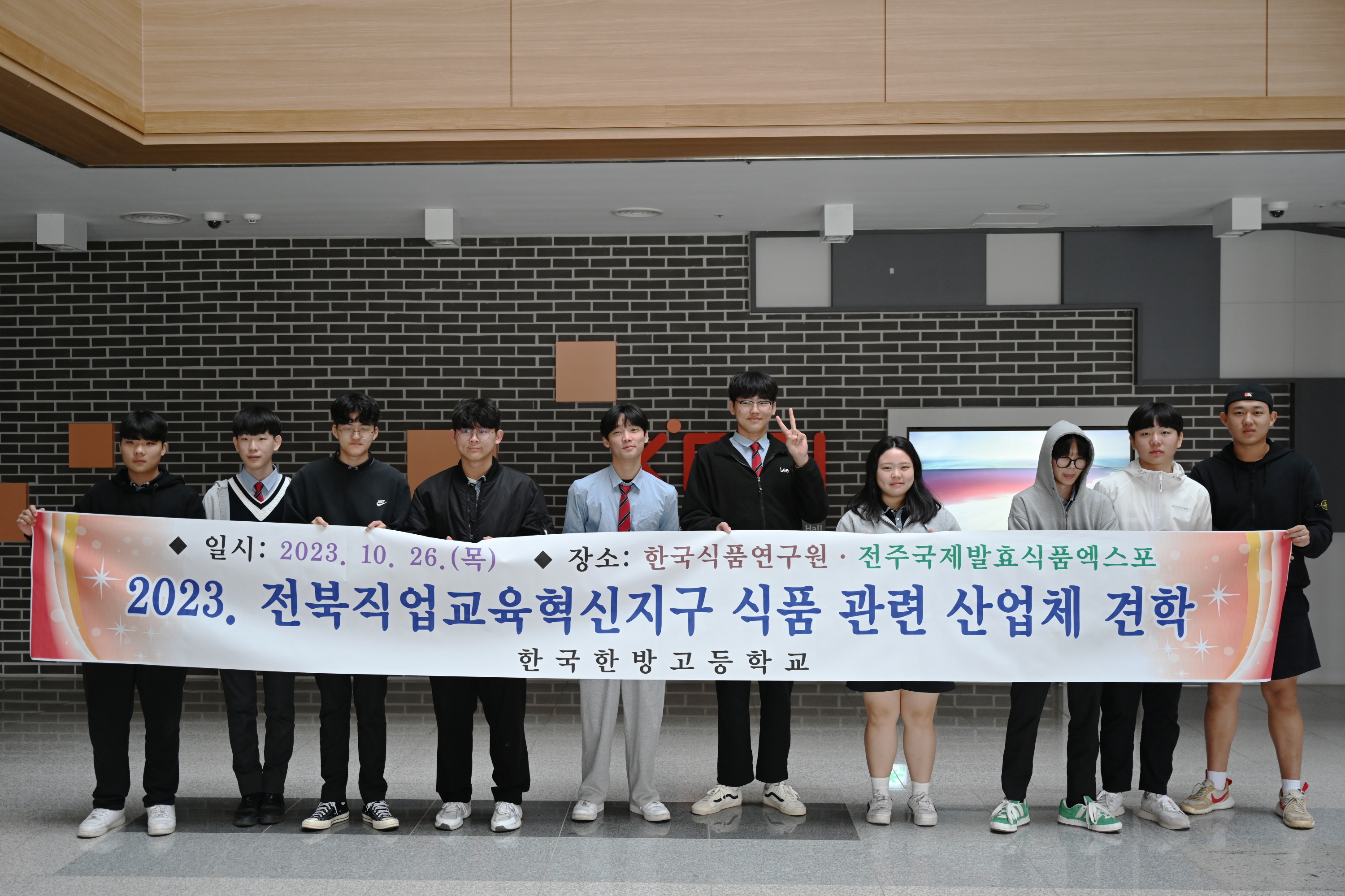 1026 한국한방고등학교 견학