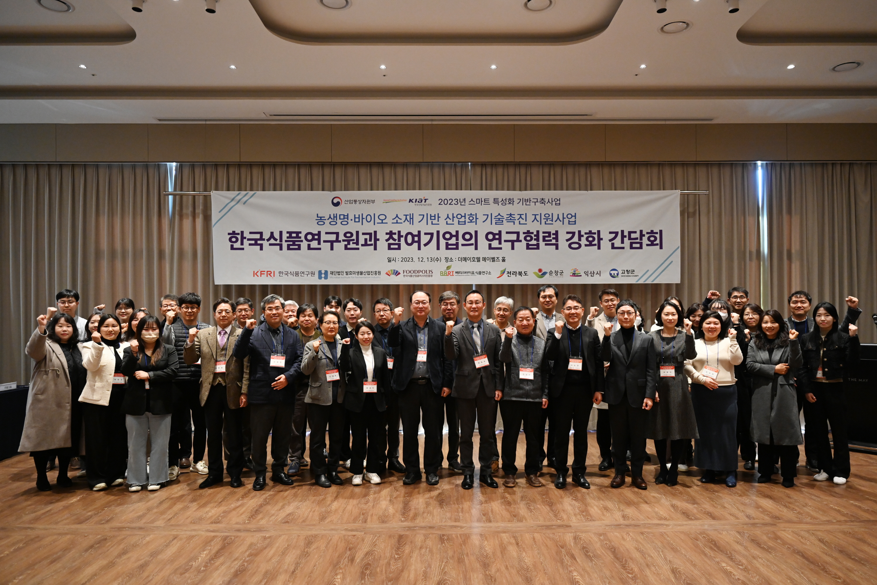 1213 한국식품연구원과 참여기업의 연구협력 강화 간담회