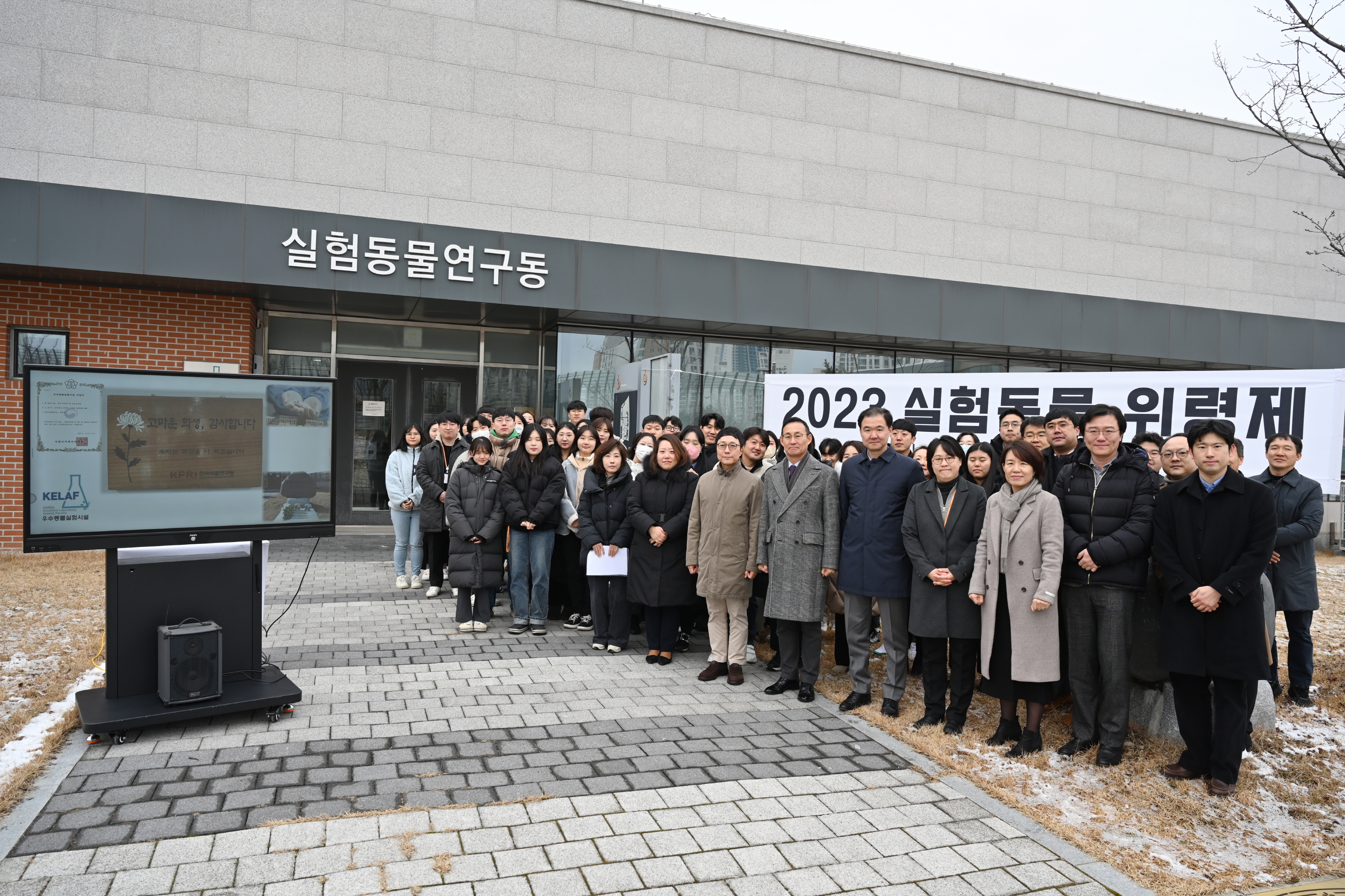 1219 2023년도 실험동물 위령제