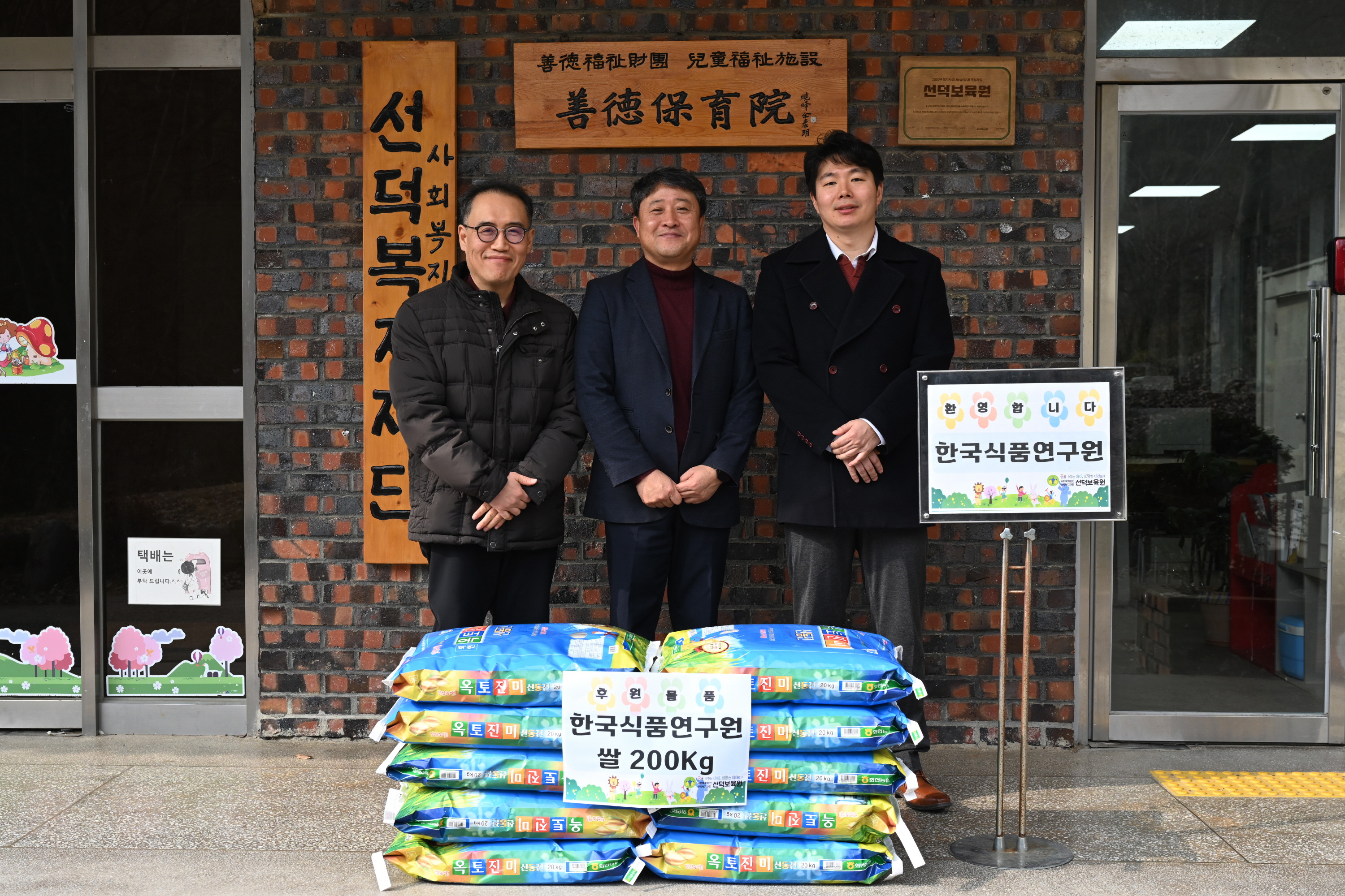 0202 지역사회복지시설 방문 및 물품 전달