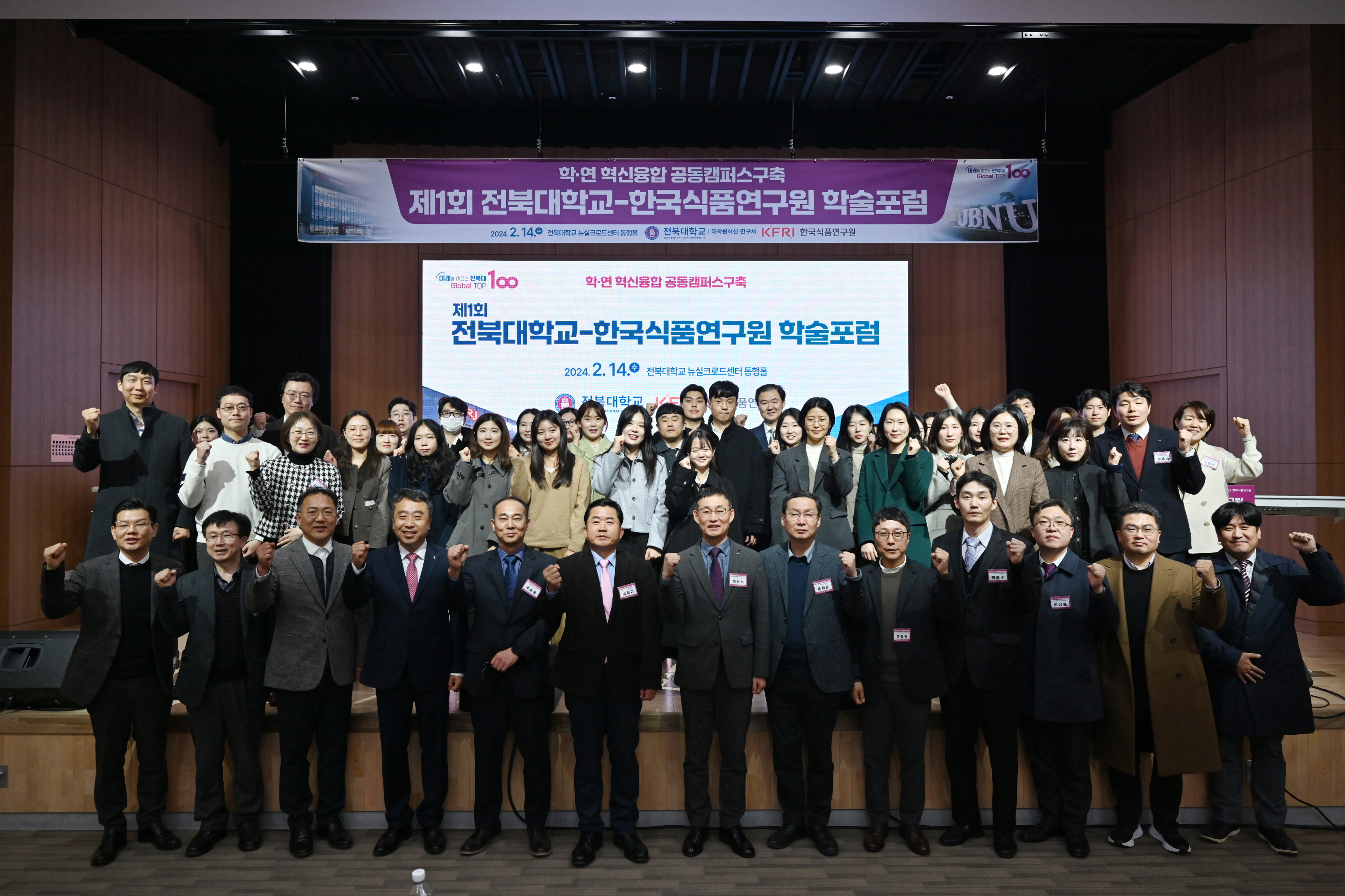 0214 제1회 전북대학교-한국식품연구원 학술포럼