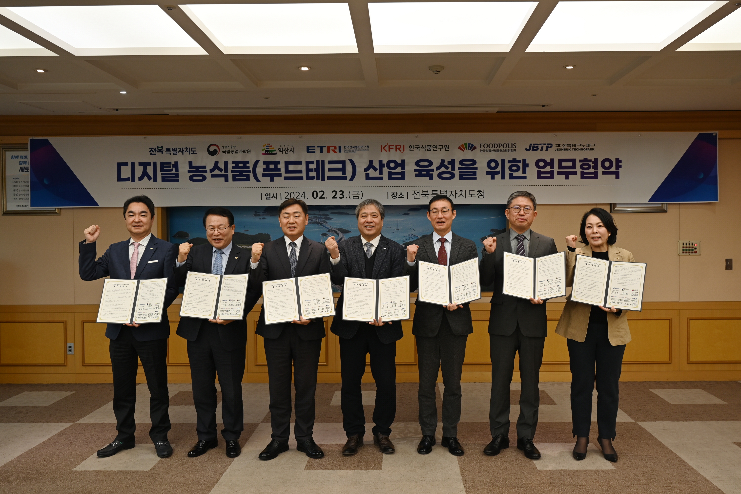 0223 디지털 농식품(푸드테크) 산업 육성을 위한 업무협약