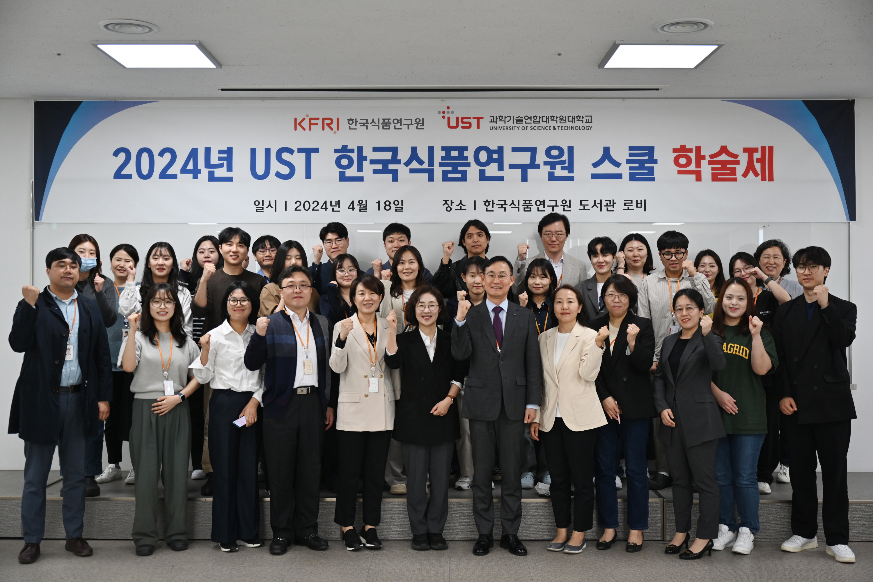 0418 UST 한국식품연구원 스쿨 학술제