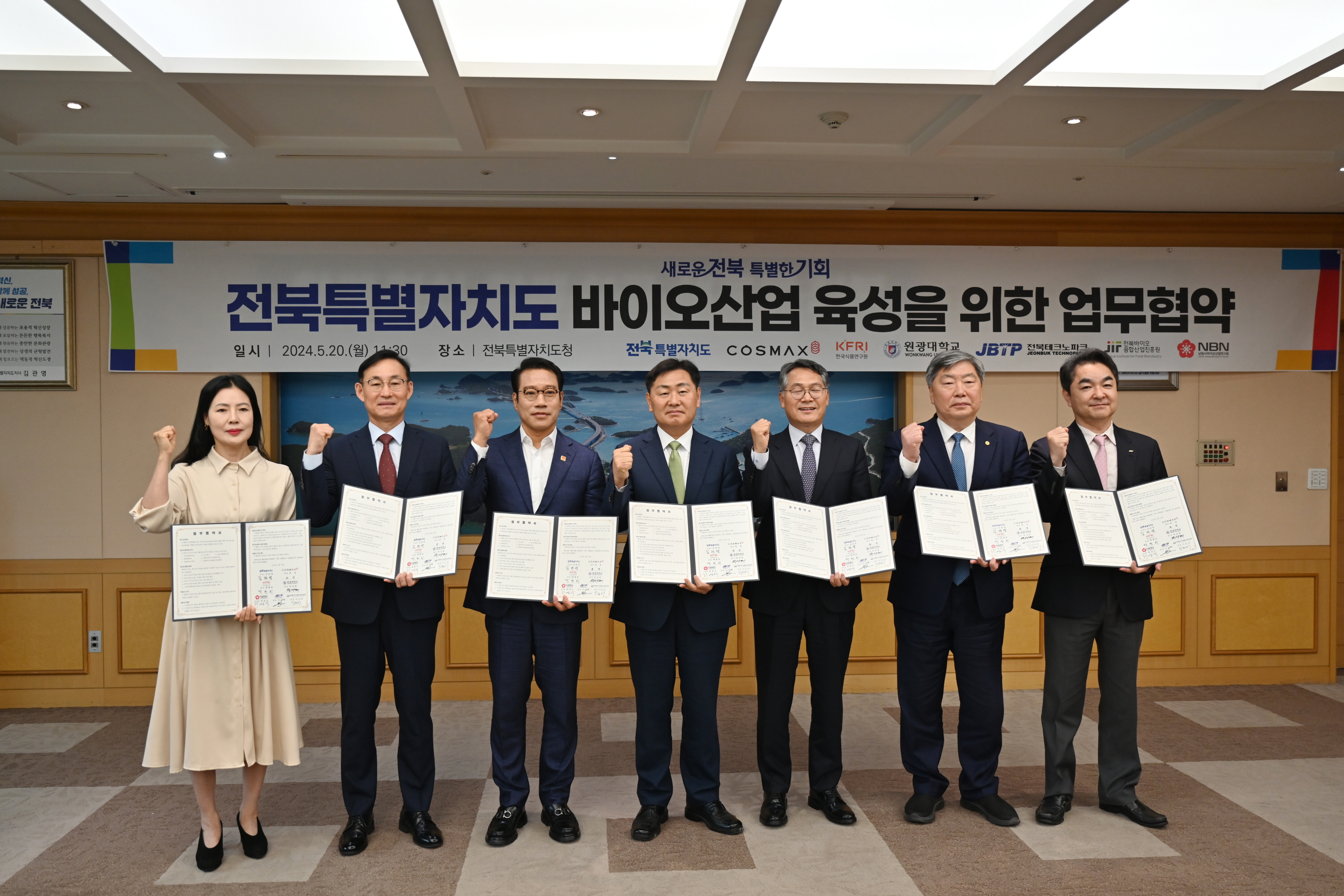 0520 바이오산업 육성을 위한 업무협약