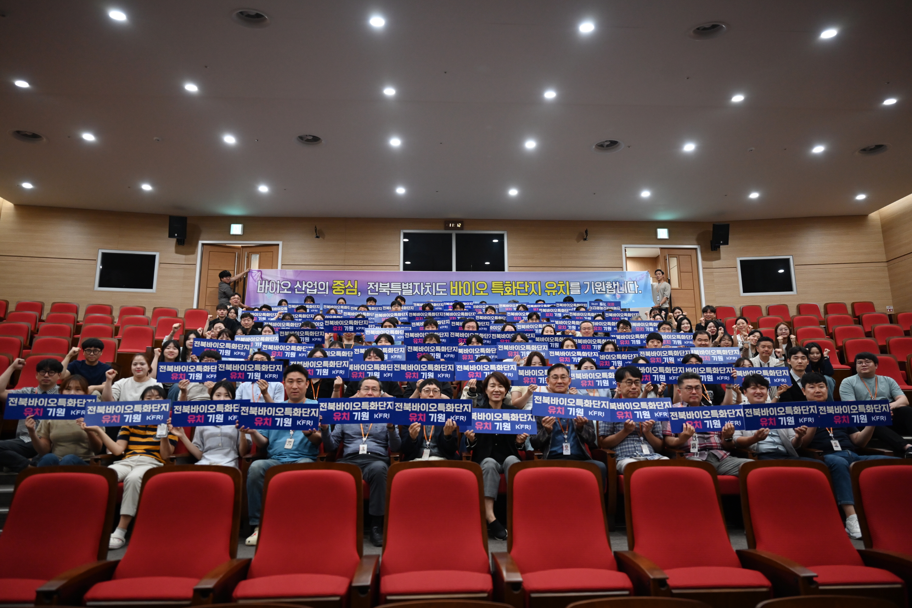 0603 전북특별자치도 바이오 특화단지 유치 기원 행사