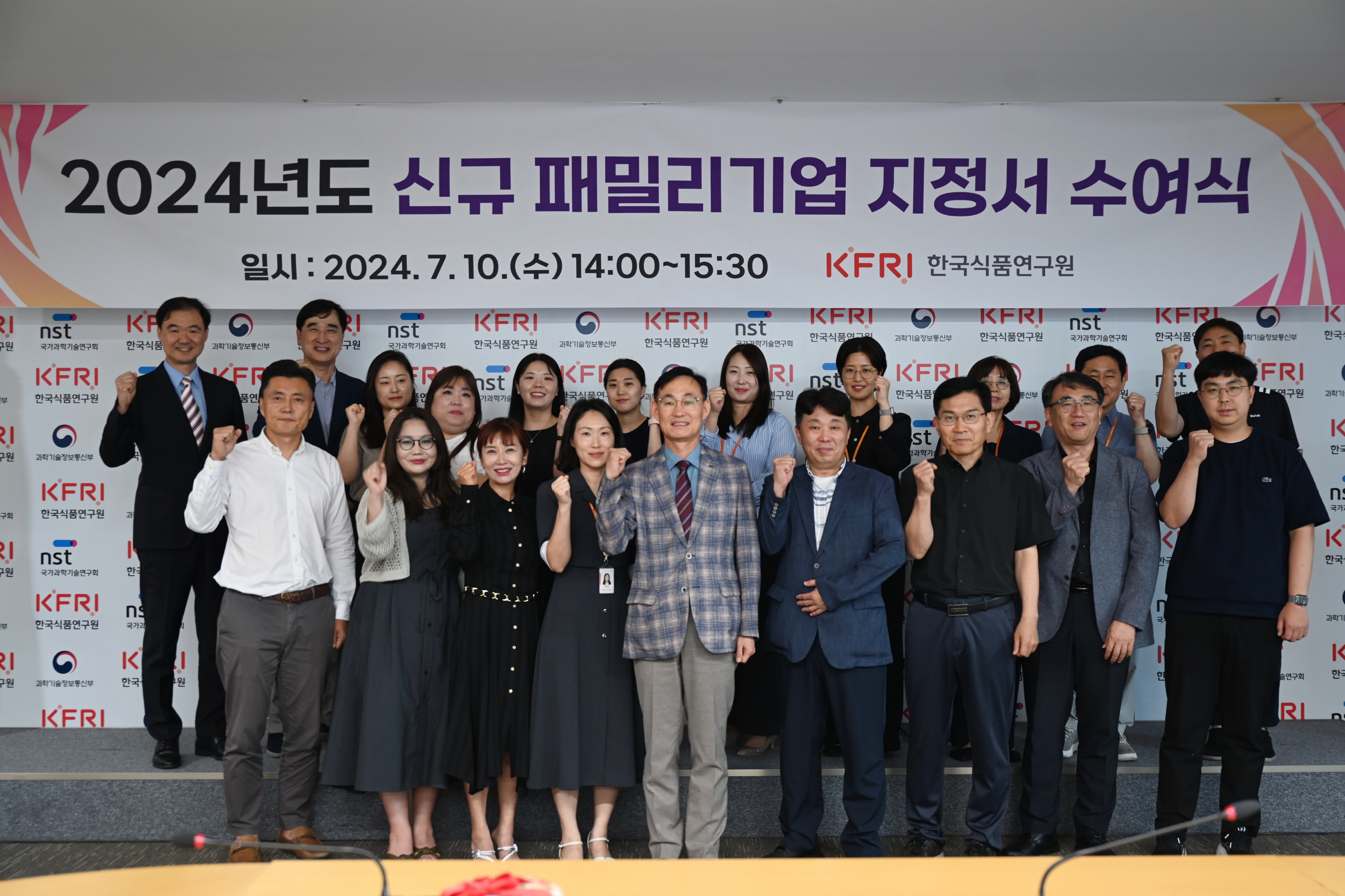 0710 2024년도 신규 패밀리기업 지정서 수여식