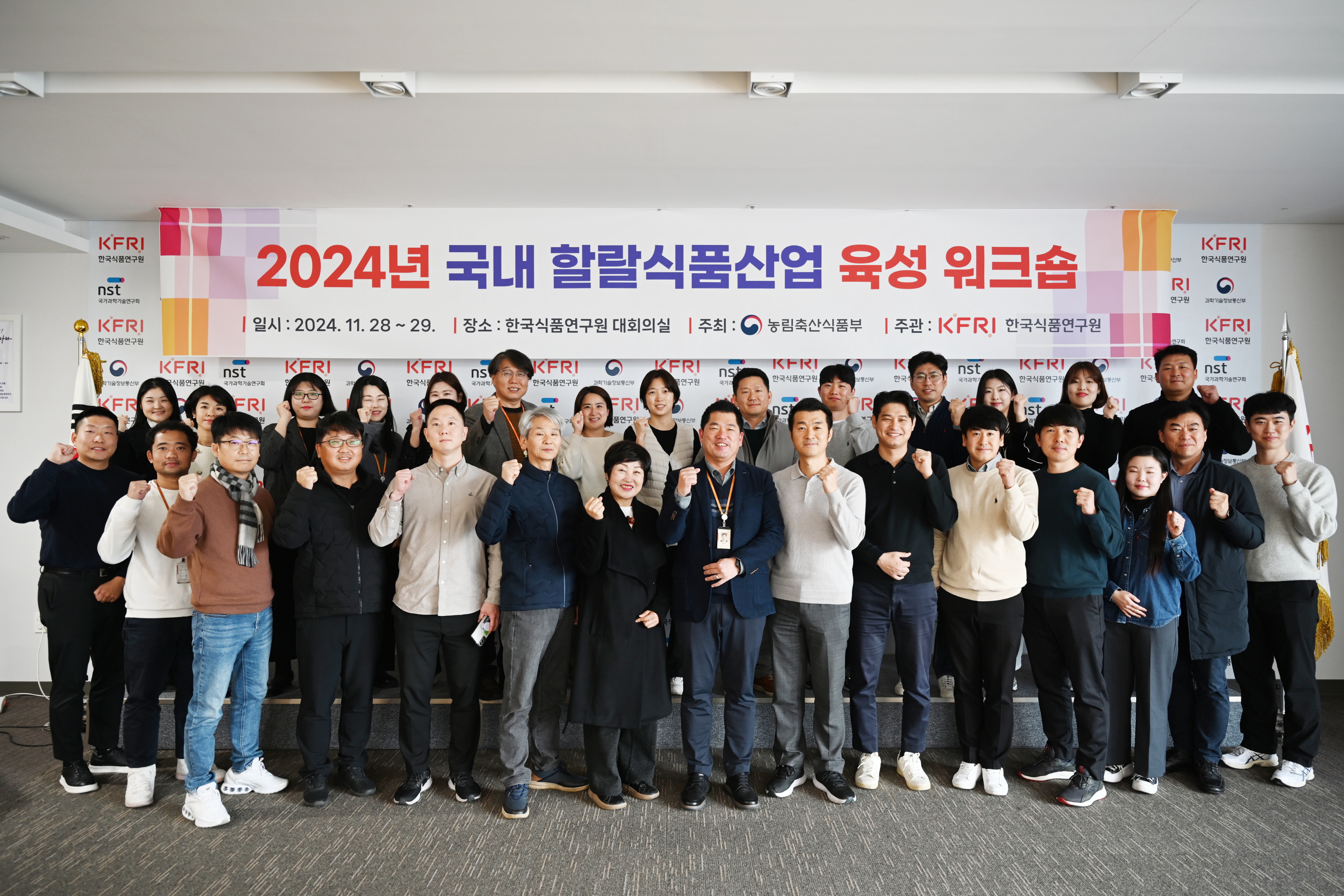 1128-29 2024년 국내 할랄식품산업 육성 워크숍