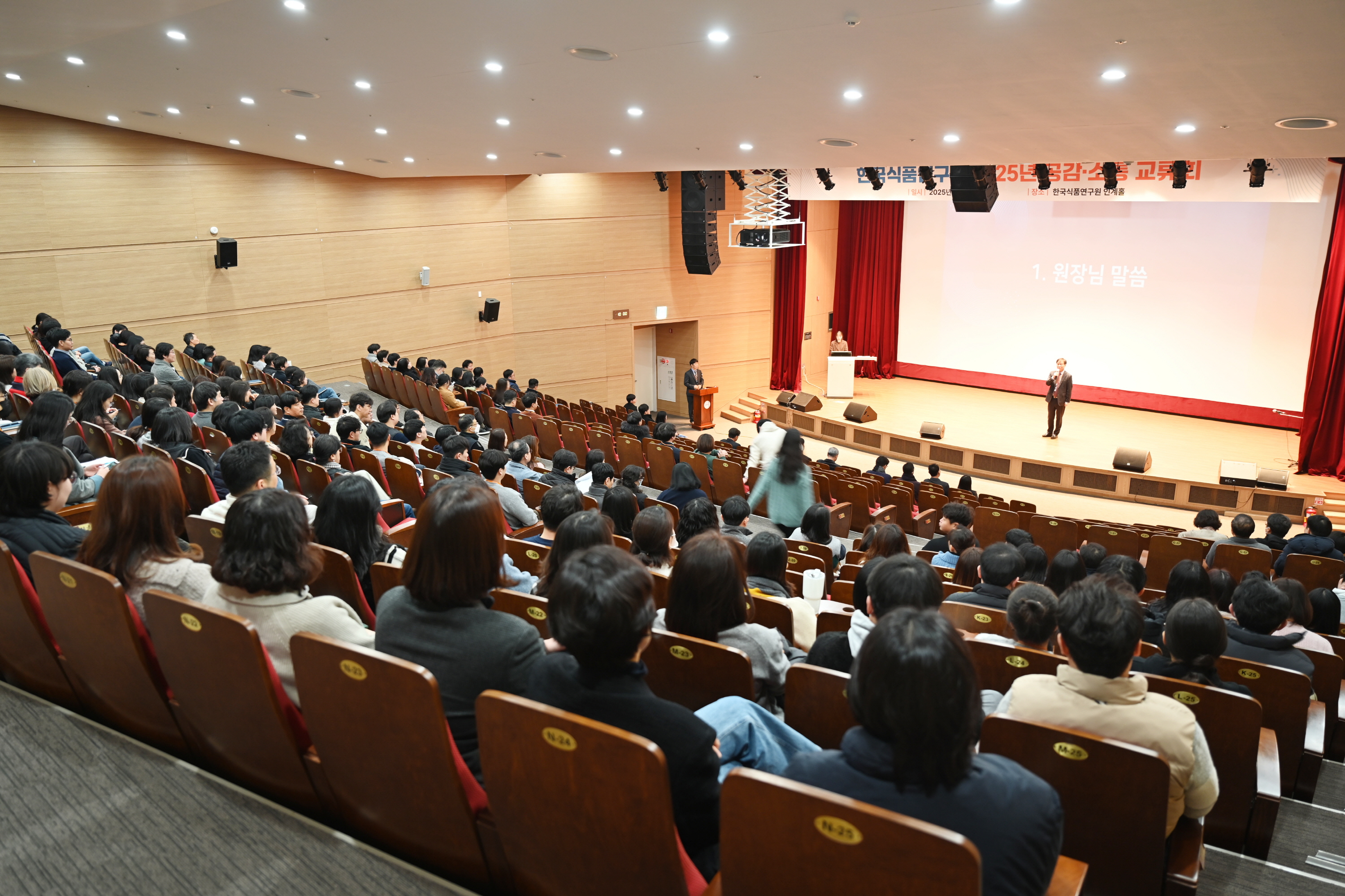 0205 2025년 한국식품연구원 공감 및 소통 교류회