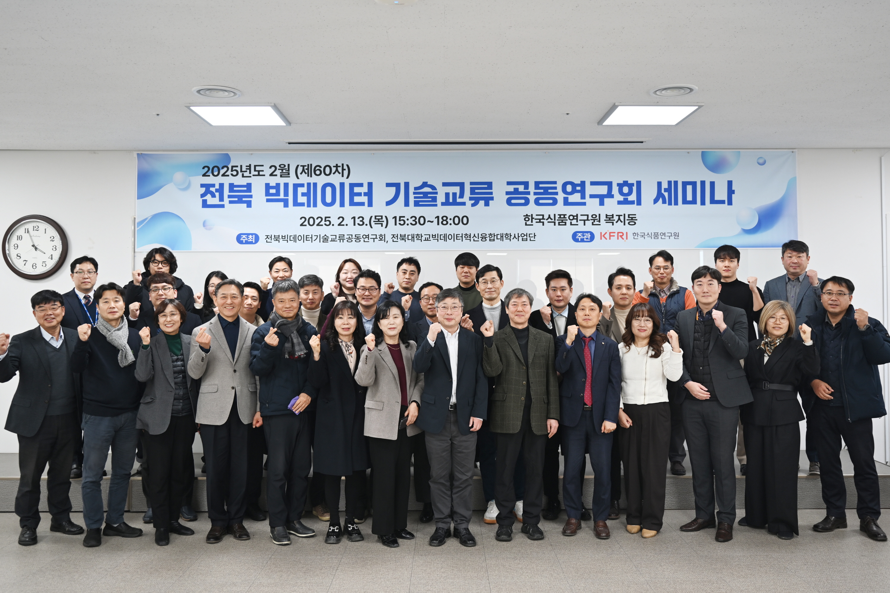 0213 전북 빅데이터 기술교류 세미나