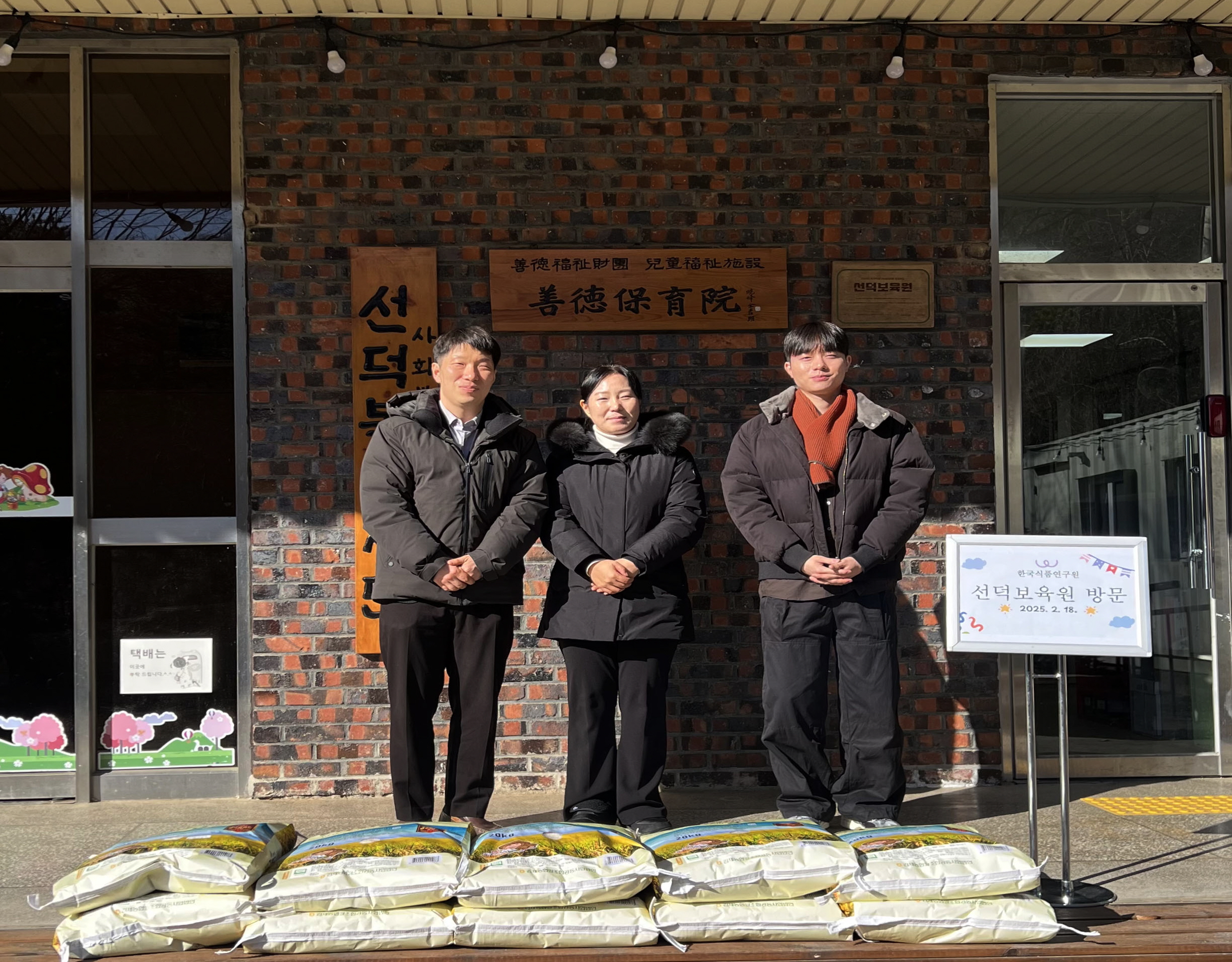 0218, 0226 지역사회복지시설 방문 및 물품 전달