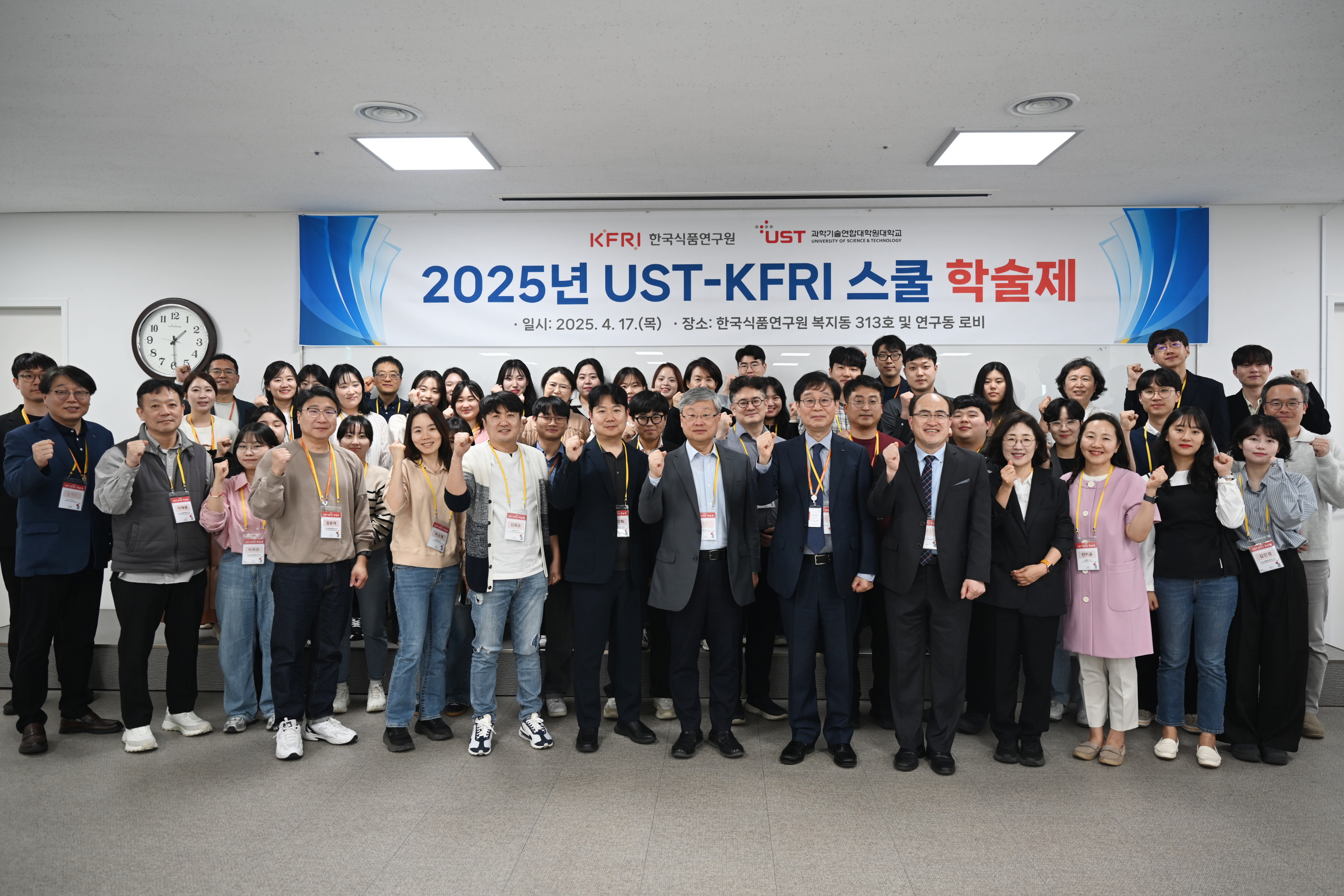 0417 UST 한국식품연구원 스쿨 학술제