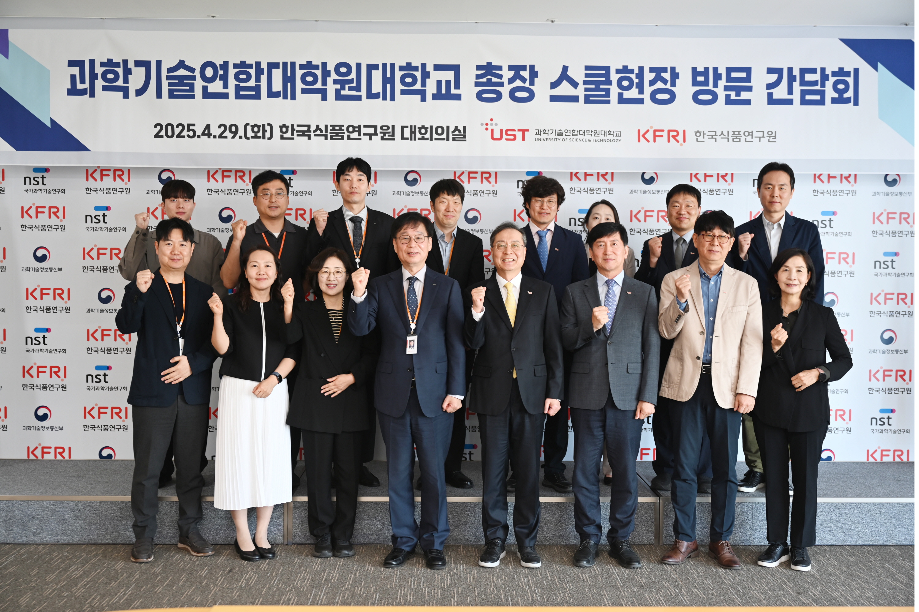 0429 2025년 KFRI 스쿨 - UST 기관장 간담회