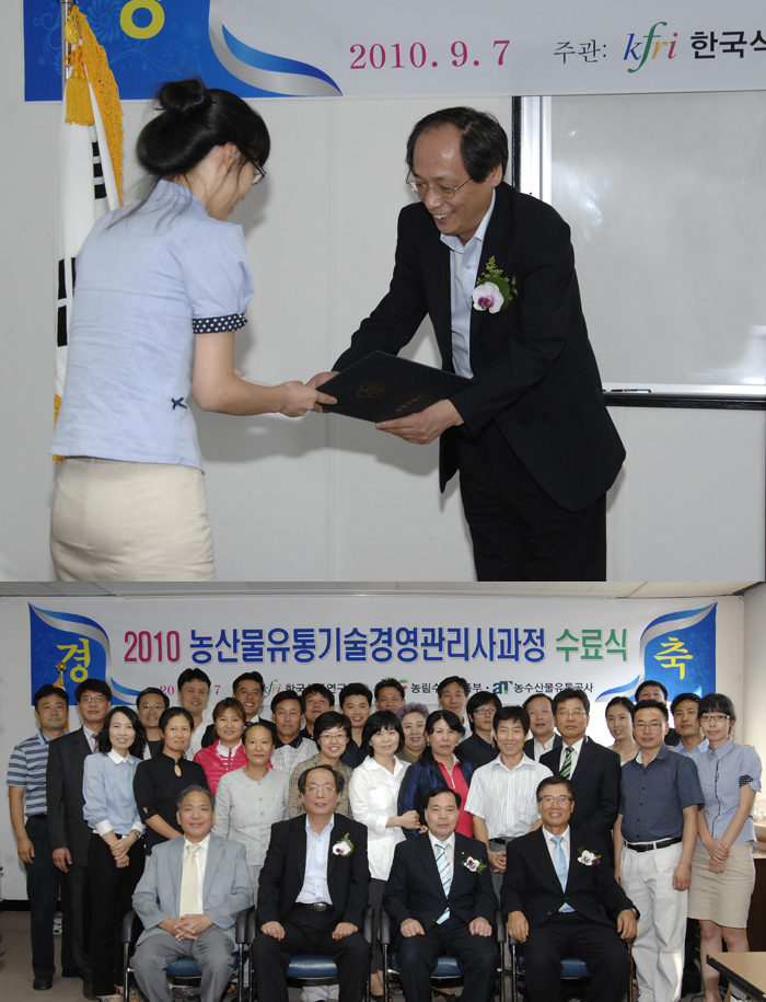 0907 농산물유통기술경영관리사과정 수료식