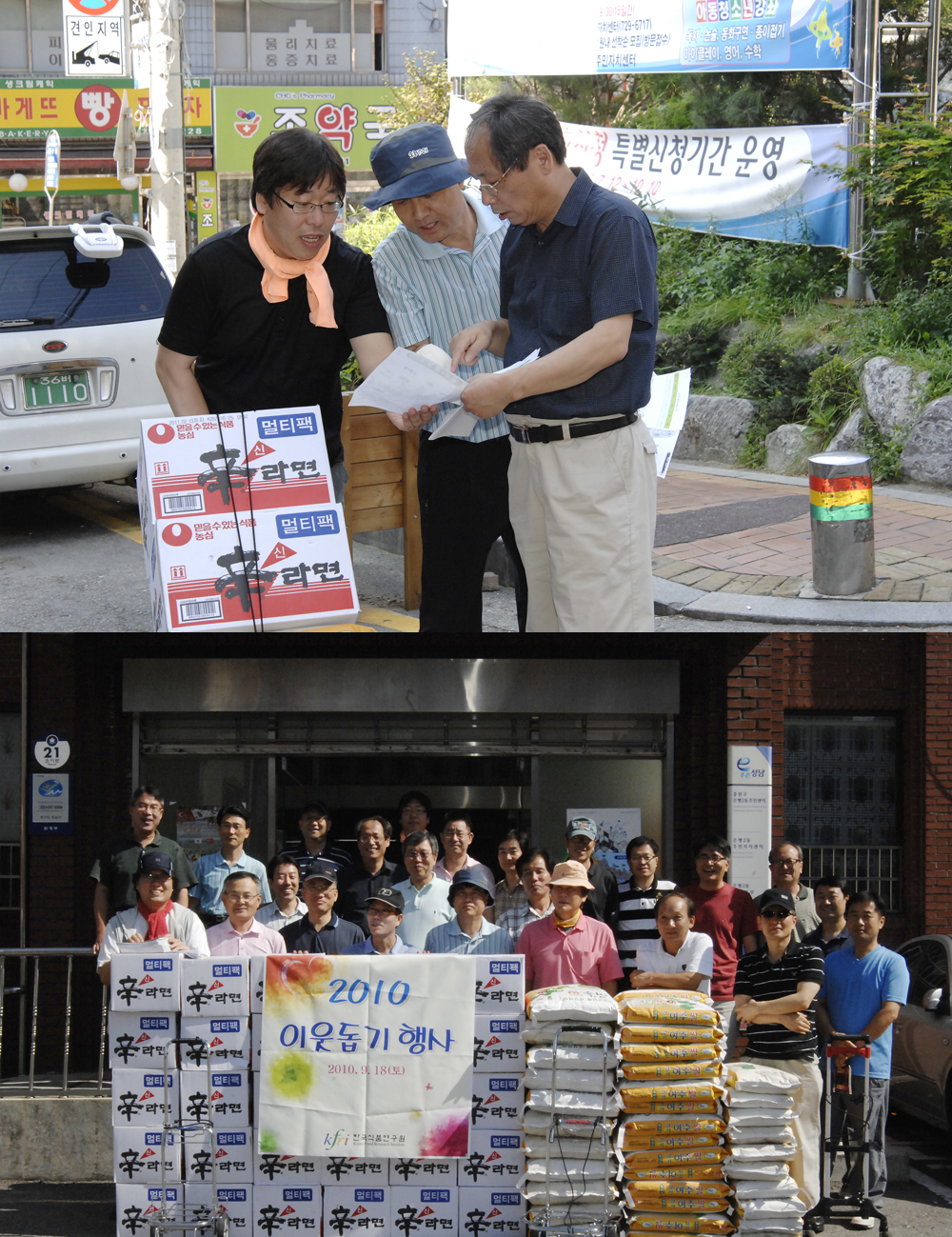 한국식품연구원 나눔경영 실천