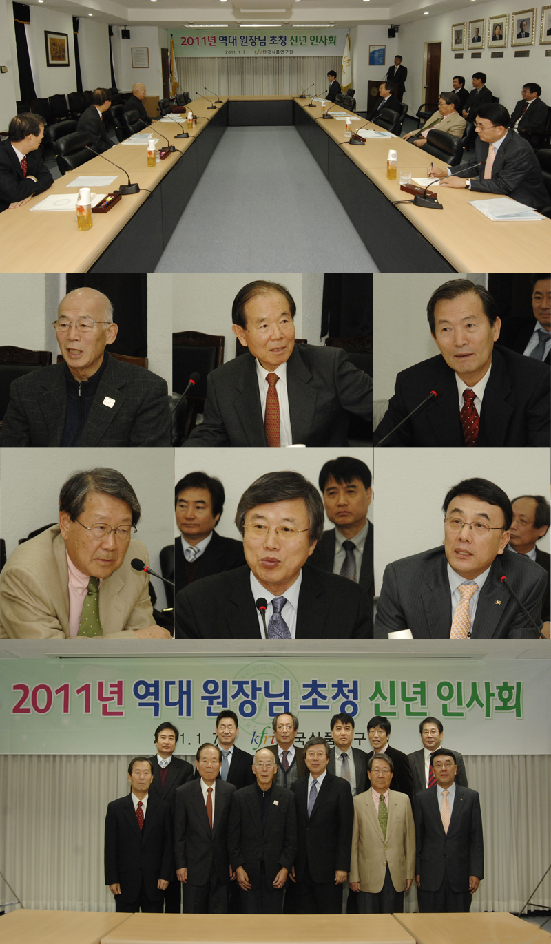 0107 역대 원장 신년인사회