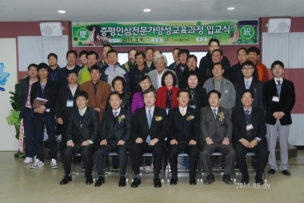 0309 증평인삼 전문가양성 교육과정 입교식