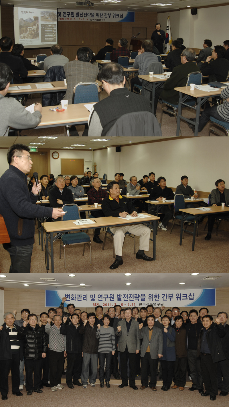 0310 변화관리와 연구원 발전을 위한 전략적 워크숍