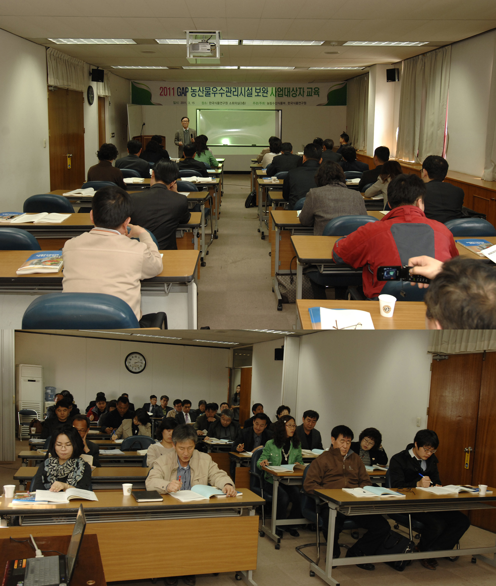 0315 2011년도 농산물우수관리제도(GAP) 시설보완 사업대상자 실무교육