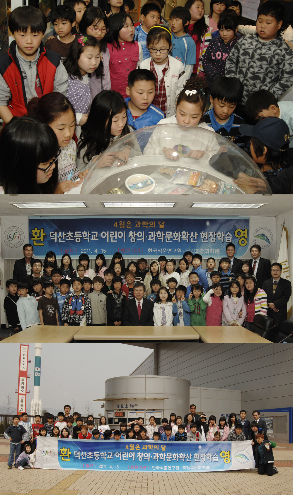 0415 덕산초등학교 어린이 초청 창의과학문화확산 현장학습