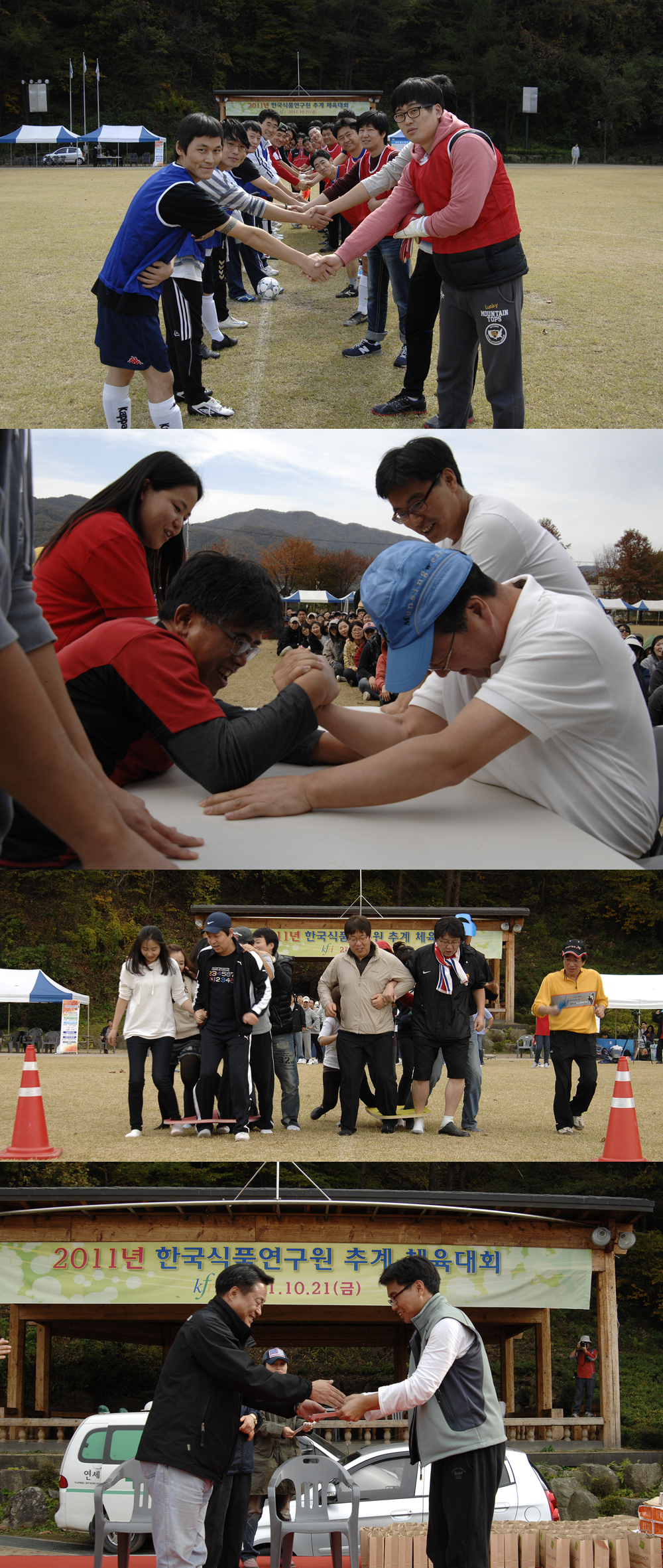 1021 2011년 추계체육대회