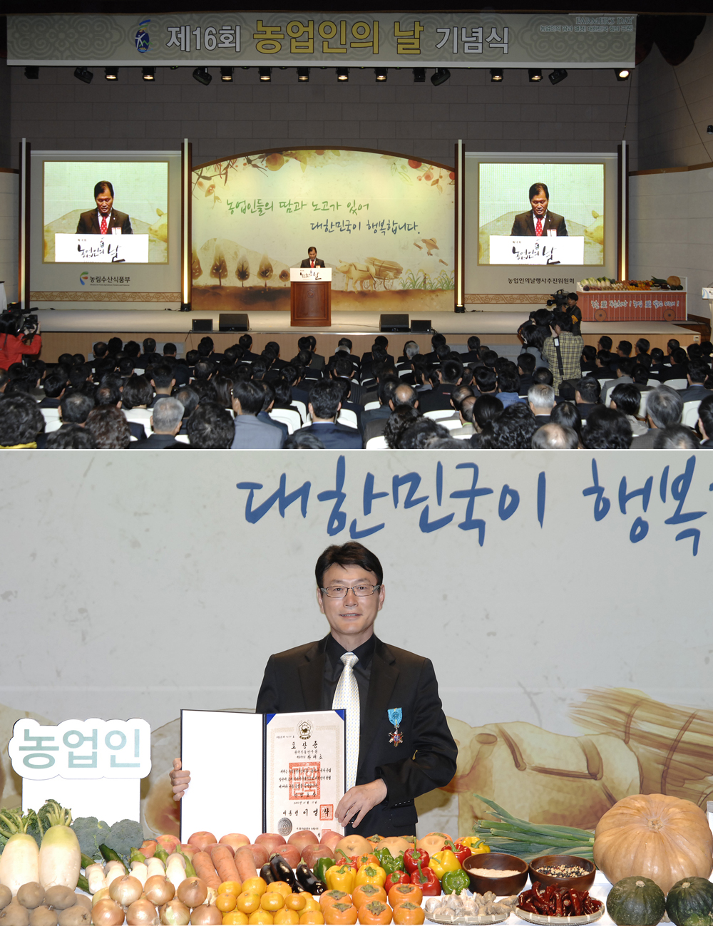1111 제16회 농업인의 날 기념식 하재호박사 산업포장 수상